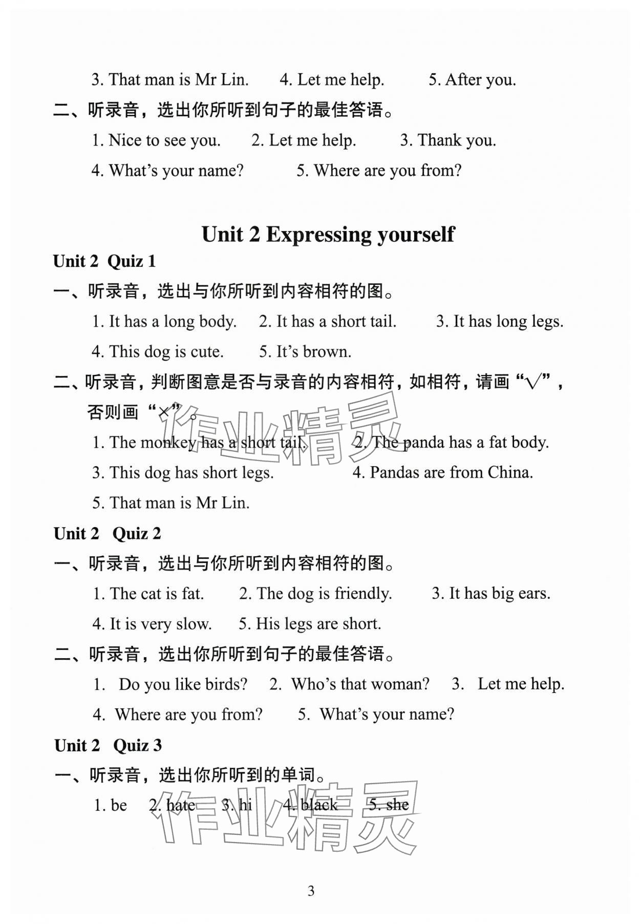 2025年走进英语小屋小学英语技能性阶梯训练三年级下册人教版 参考答案第3页