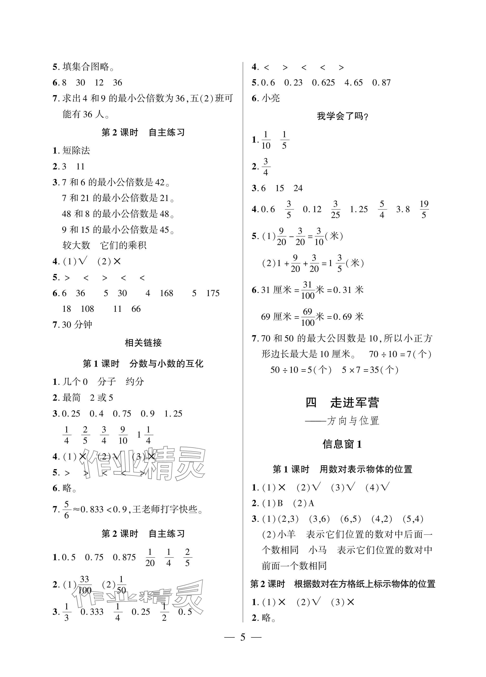 2025年精練課堂分層作業五年級數學下冊青島版 參考答案第5頁