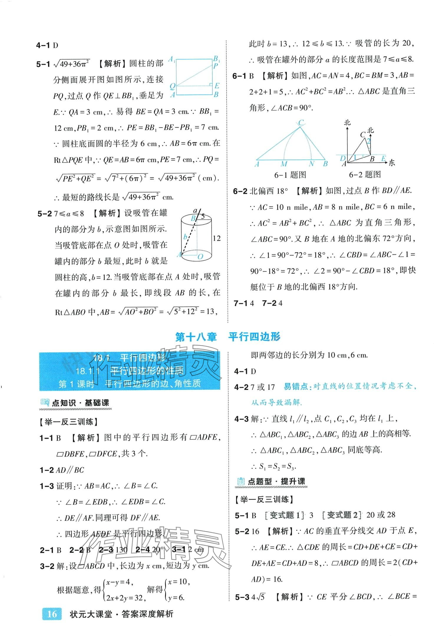 2024年黄冈状元成才路状元大课堂八年级数学下册人教版 第16页