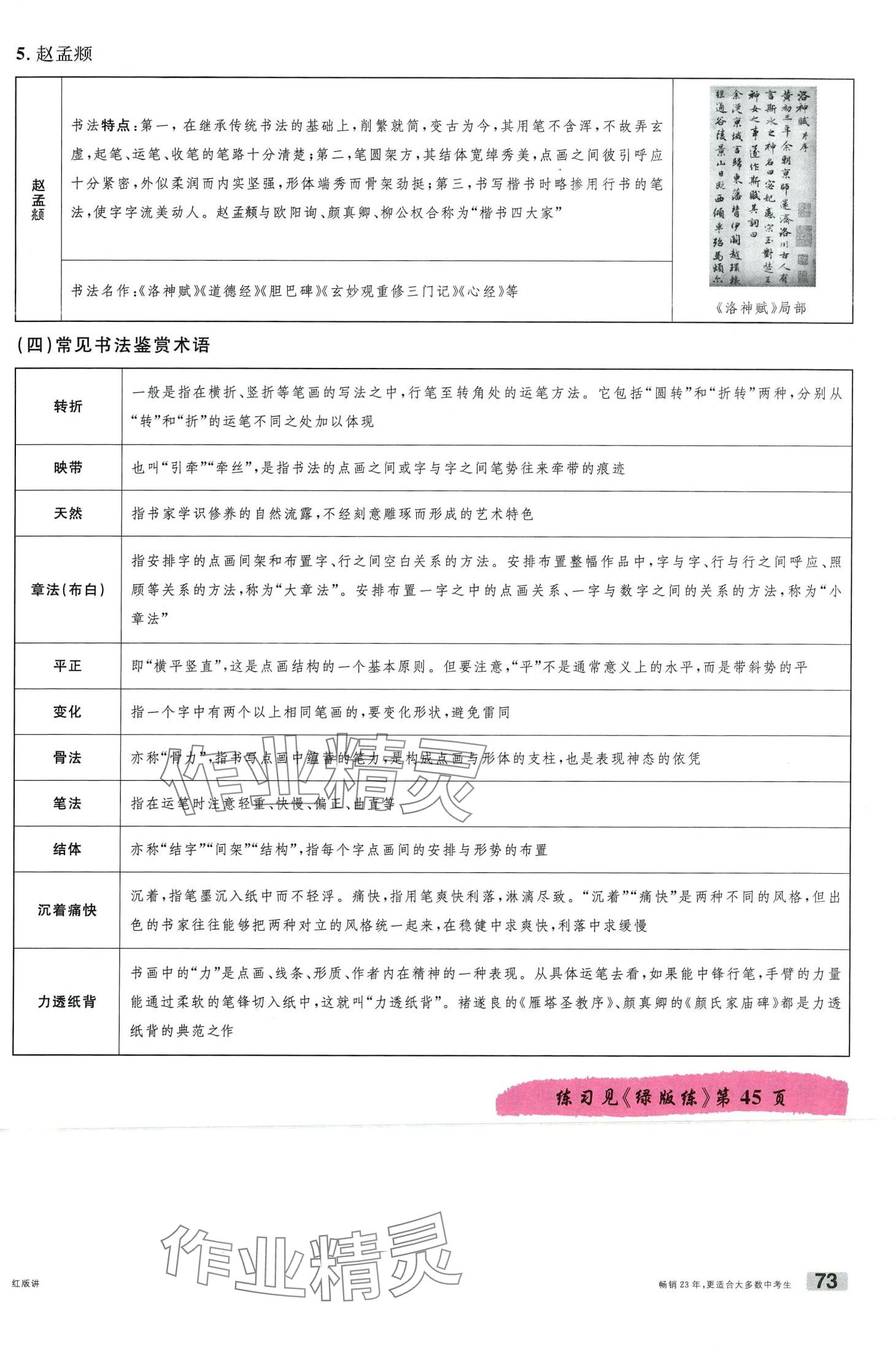 2024年火線100天語文中考云南專版 第73頁