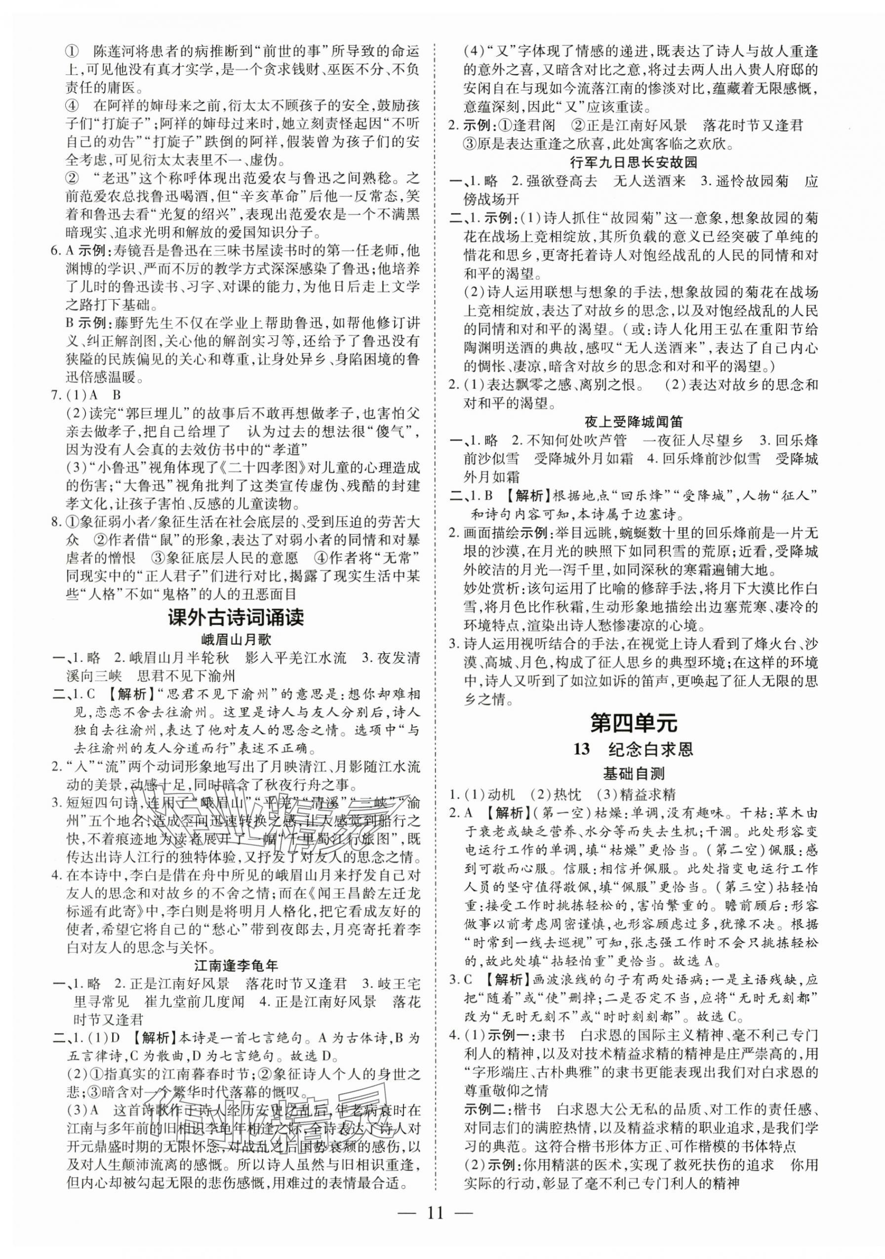 2024年領跑作業本七年級語文上冊人教版廣東專版 第11頁