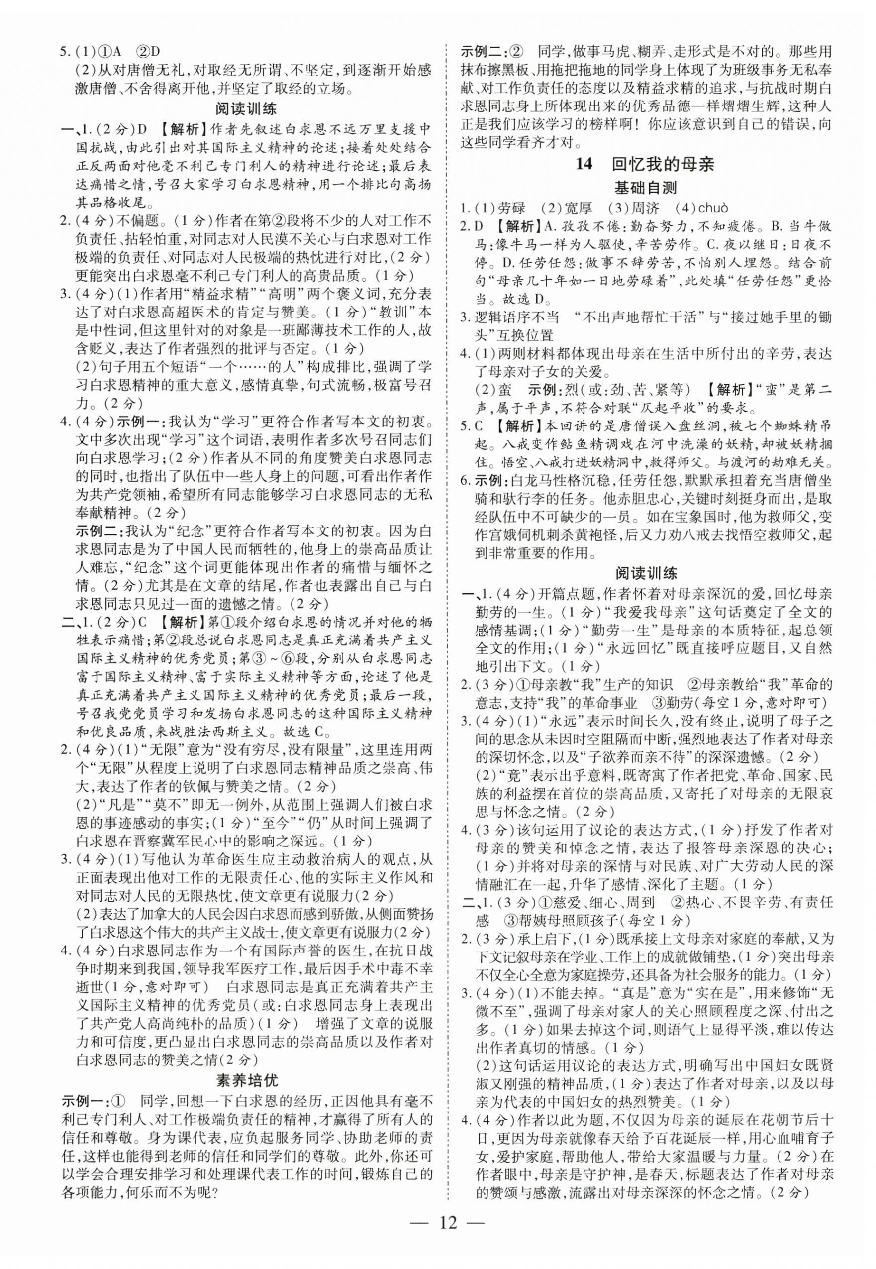 2024年領跑作業本七年級語文上冊人教版廣東專版 第12頁