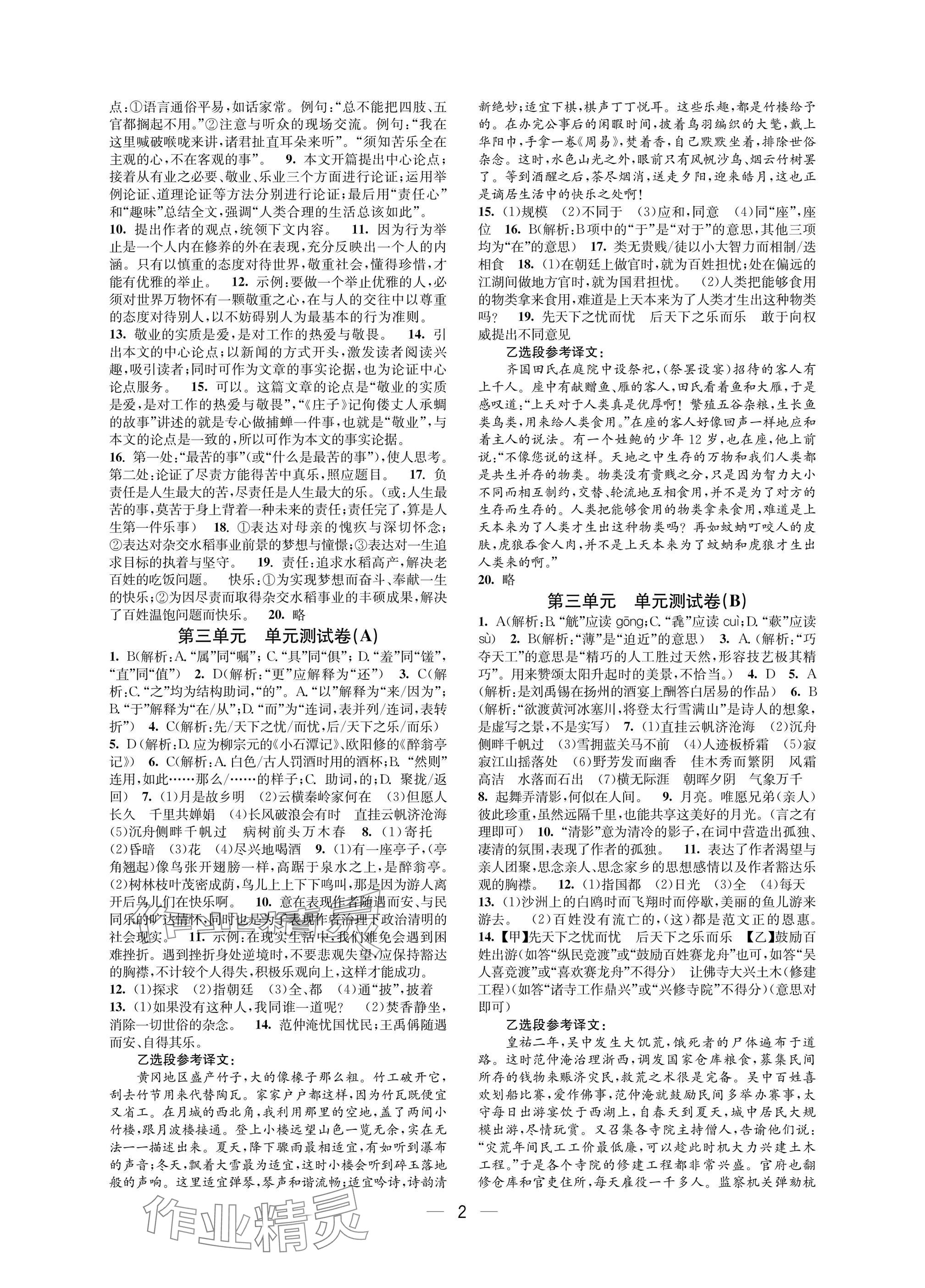 2025年层层递进九年级语文上册人教版 参考答案第2页