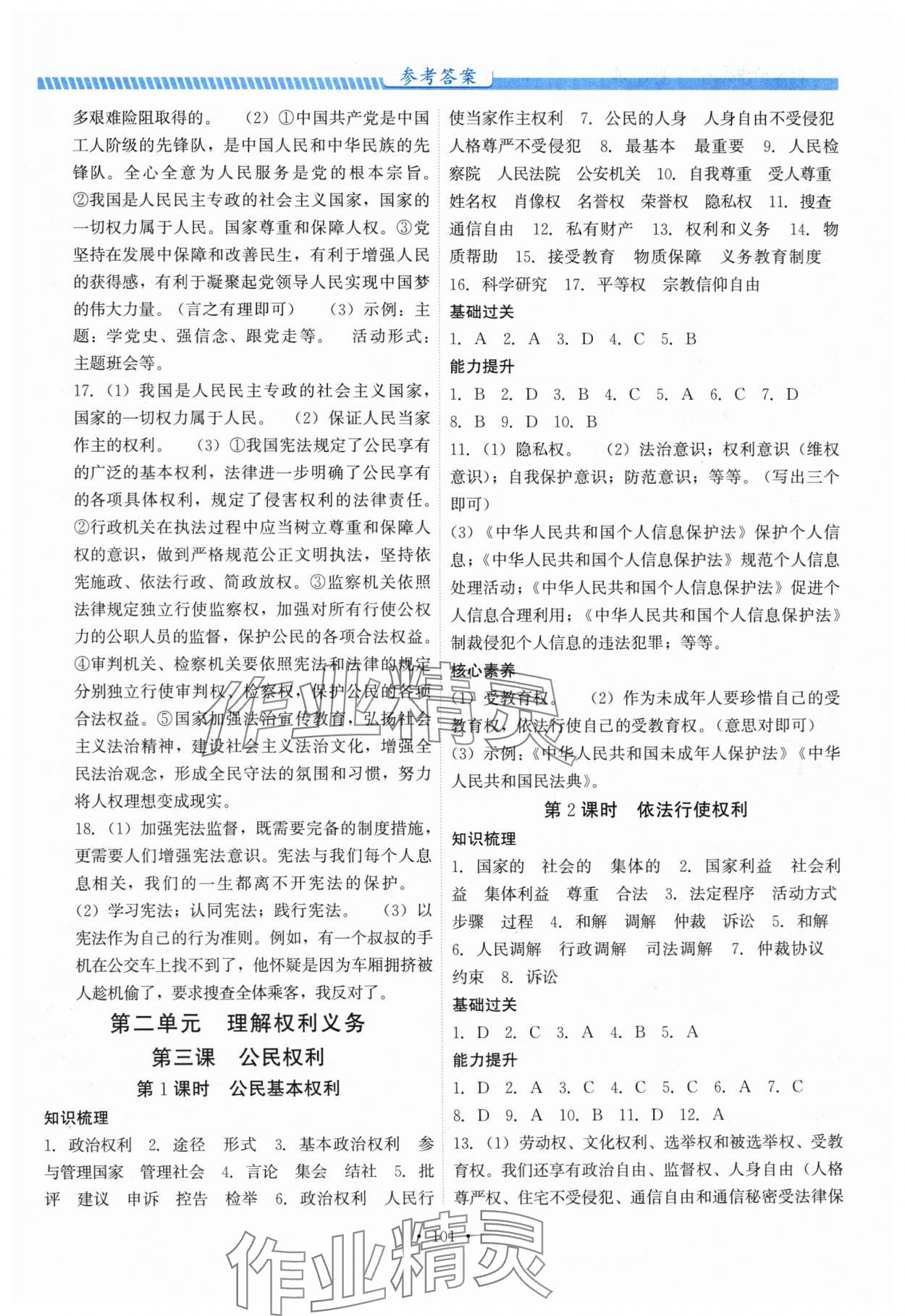 2025年課堂達(dá)標(biāo)測試課時(shí)練八年級道德與法治下冊人教版 第3頁