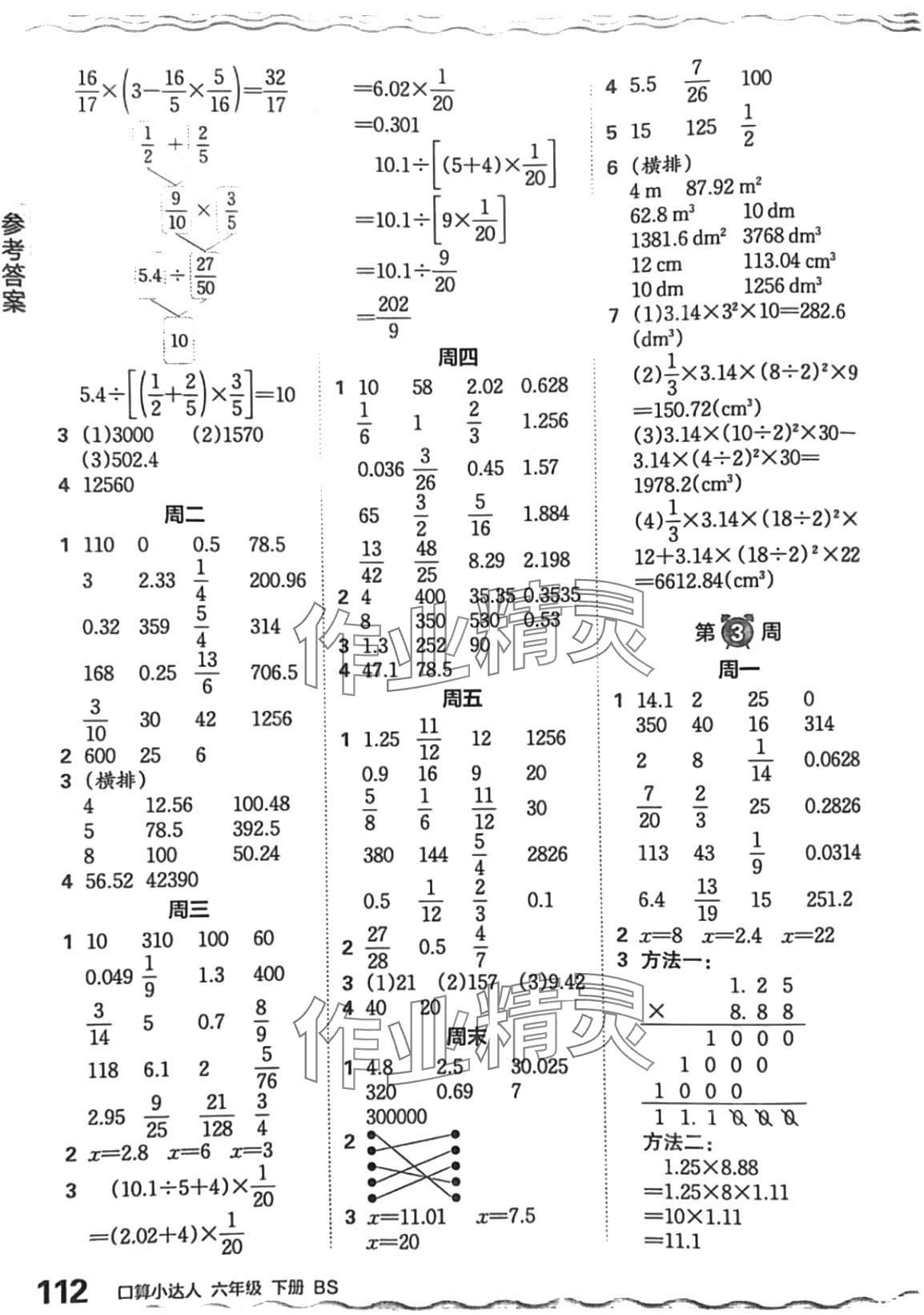 2024年王朝霞口算小达人六年级数学下册北师大版 第2页