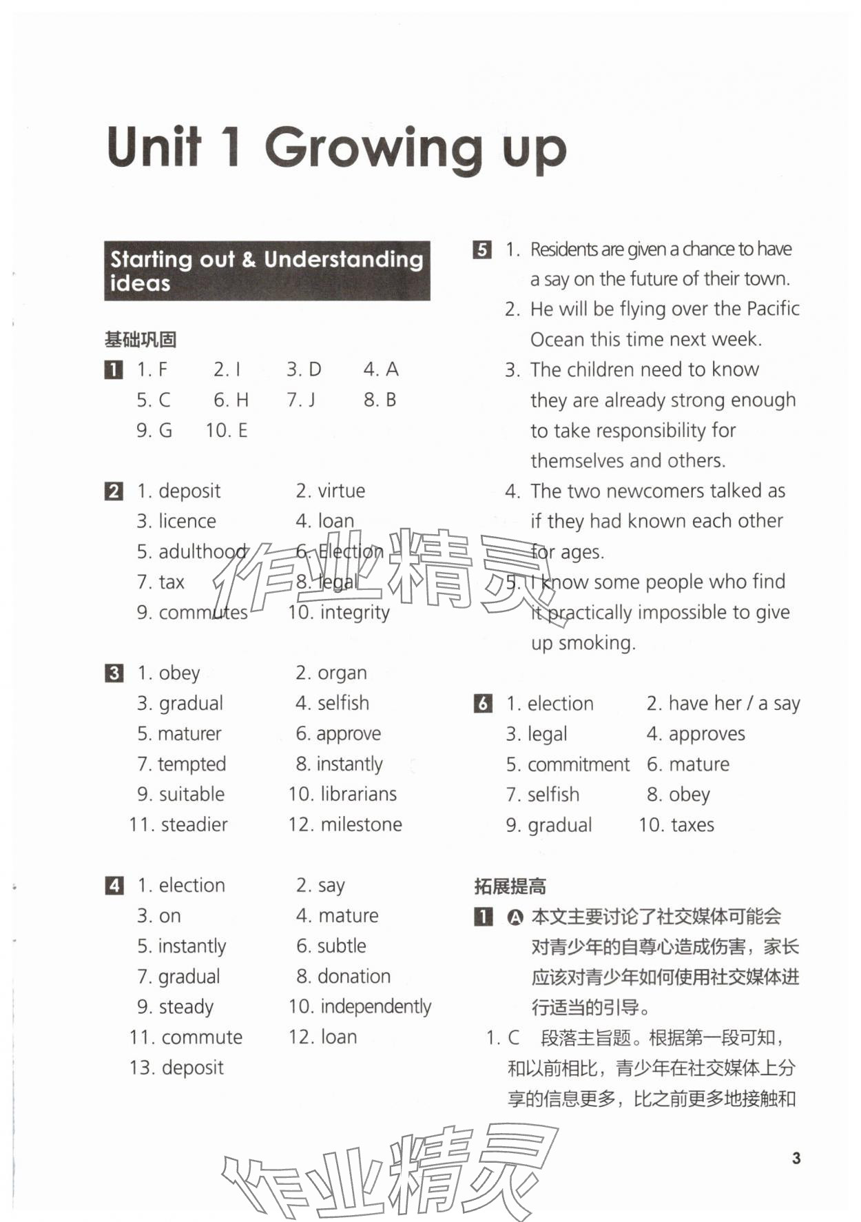 2024年英語同步練習與測評高中選擇性必修2外研版 參考答案第3頁