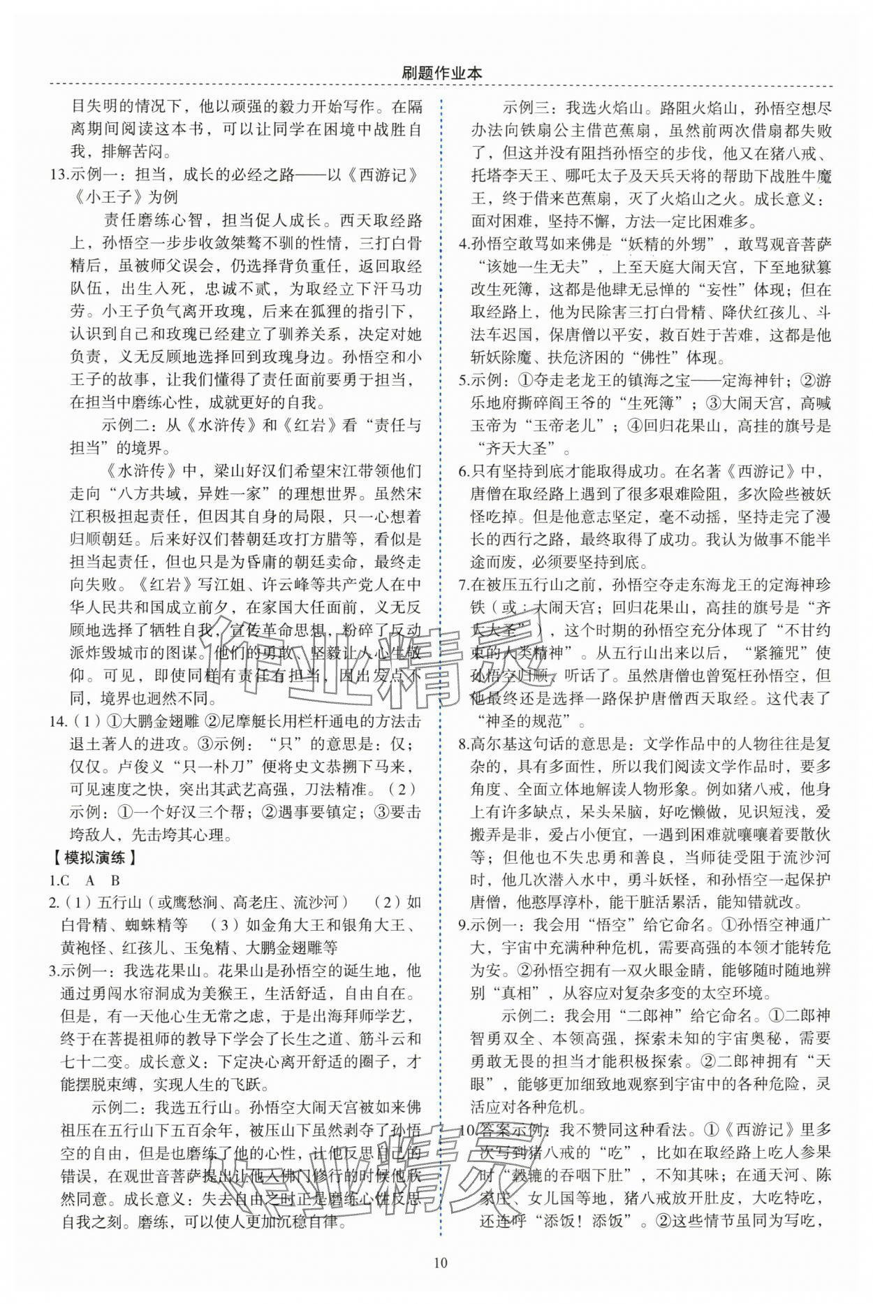 2024年名著帮帮团中考版&nbsp;参考答案第4页