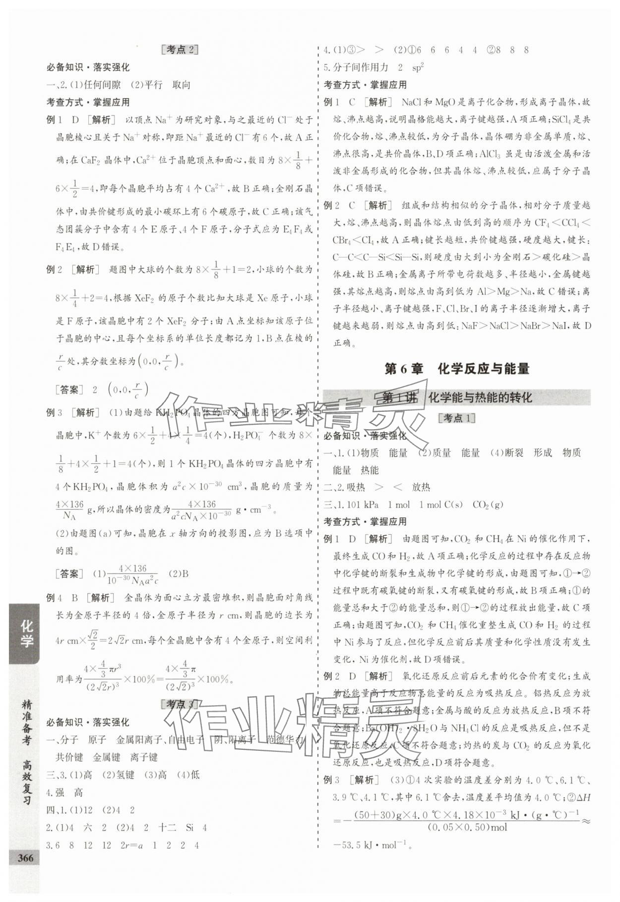 2025年创新思维高考总复习高三化学&nbsp;参考答案第18页