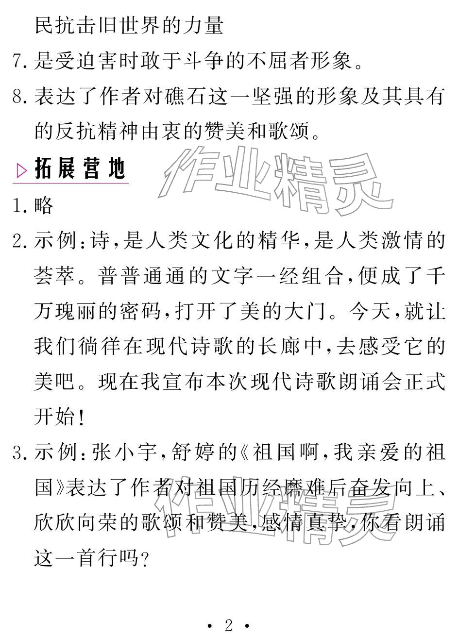 2026年天舟文化精彩寒假团结出版社九年级语文&nbsp;参考答案第2页