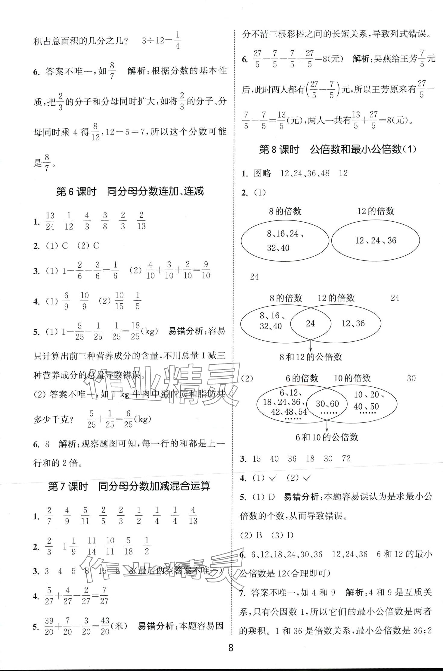 2024年通城学典课时作业本五年级数学下册青岛版 第8页