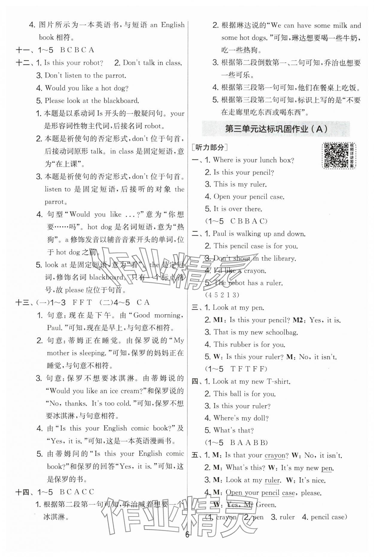2024年實驗班提優大考卷三年級英語下冊譯林版 第6頁