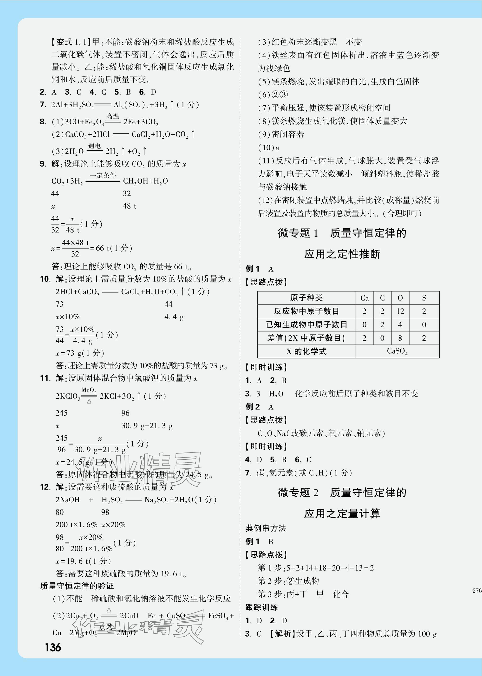 2025年萬唯中考試題研究化學(xué)河南專版 參考答案第4頁