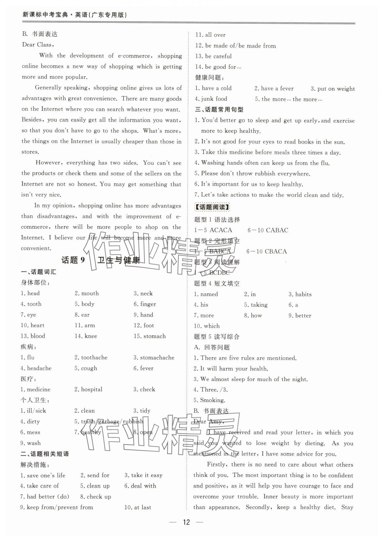 2024年新课标中考宝典英语广东专版 参考答案第12页