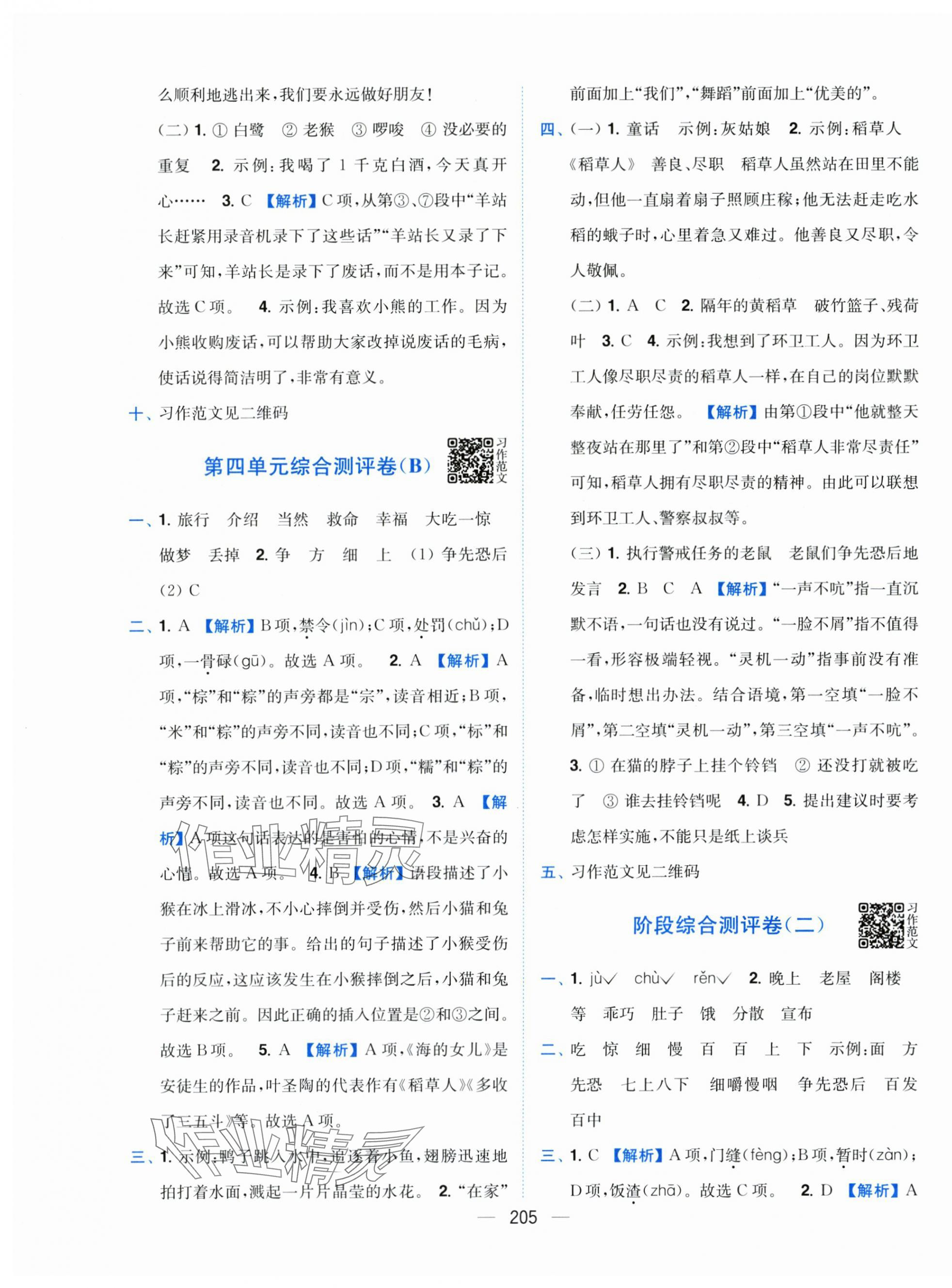 2025年小题狂做全程测评卷三年级语文上册人教版&nbsp;第7页