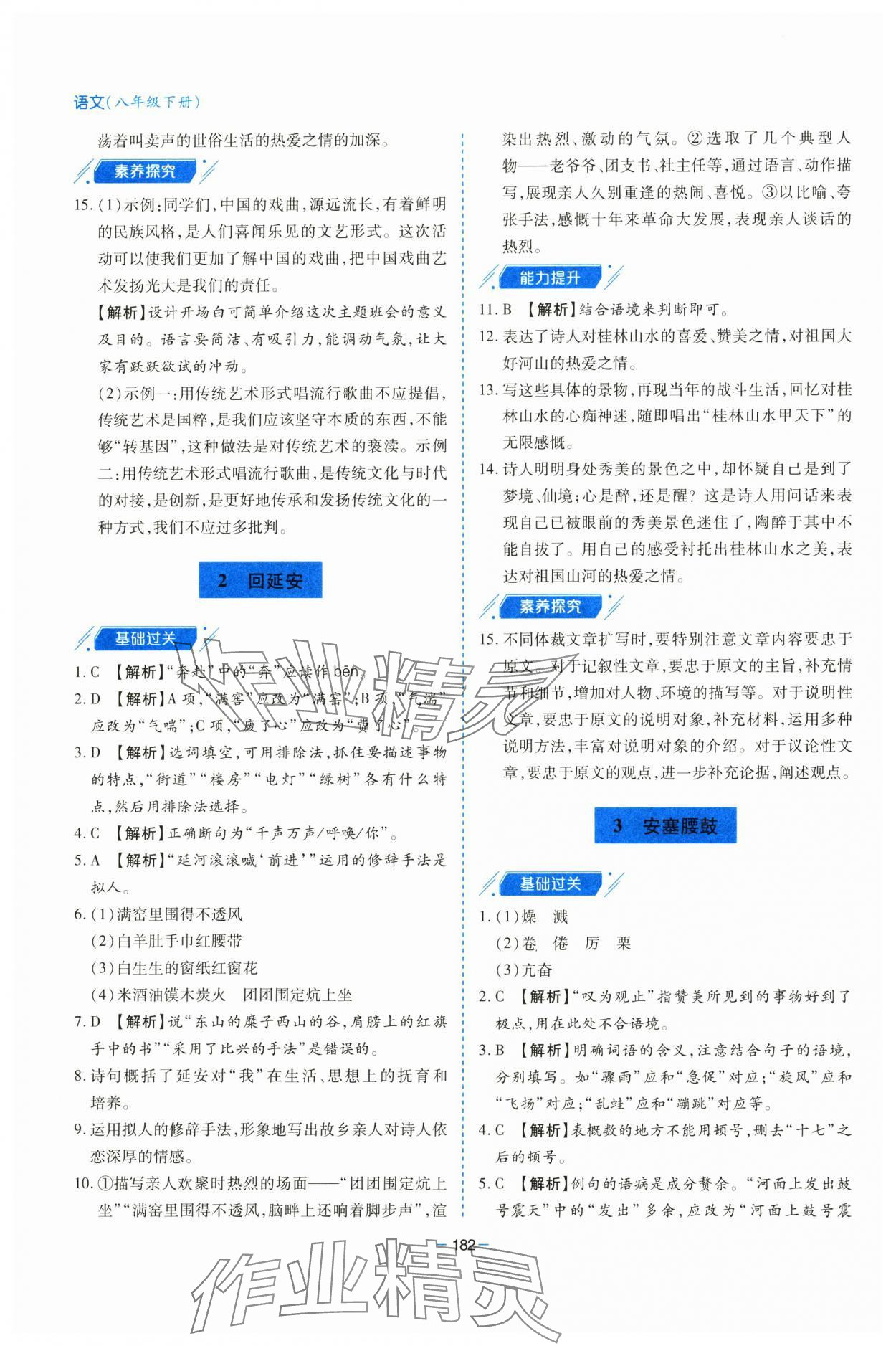 2025年新课堂学习与探究八年级语文下册人教版 参考答案第2页