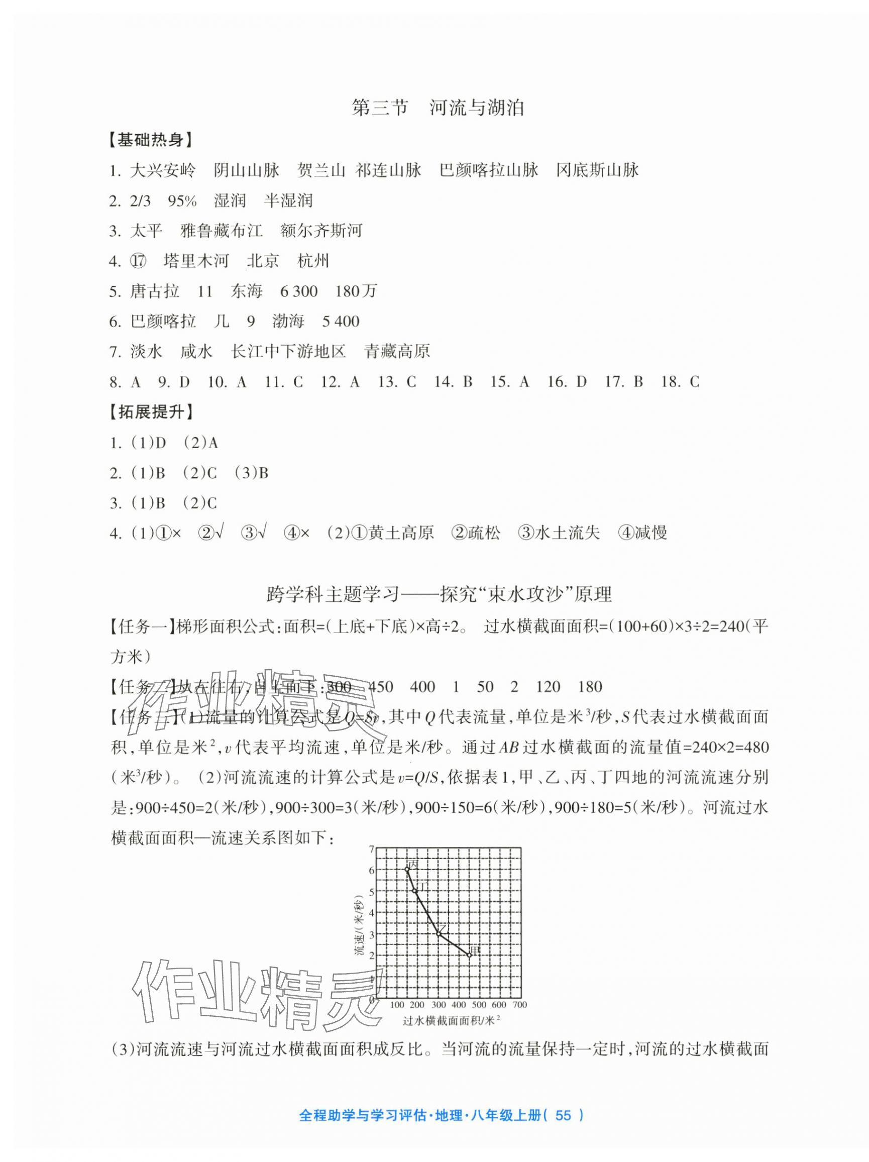 2025年全程助学与学习评估八年级地理上册人教版 第3页