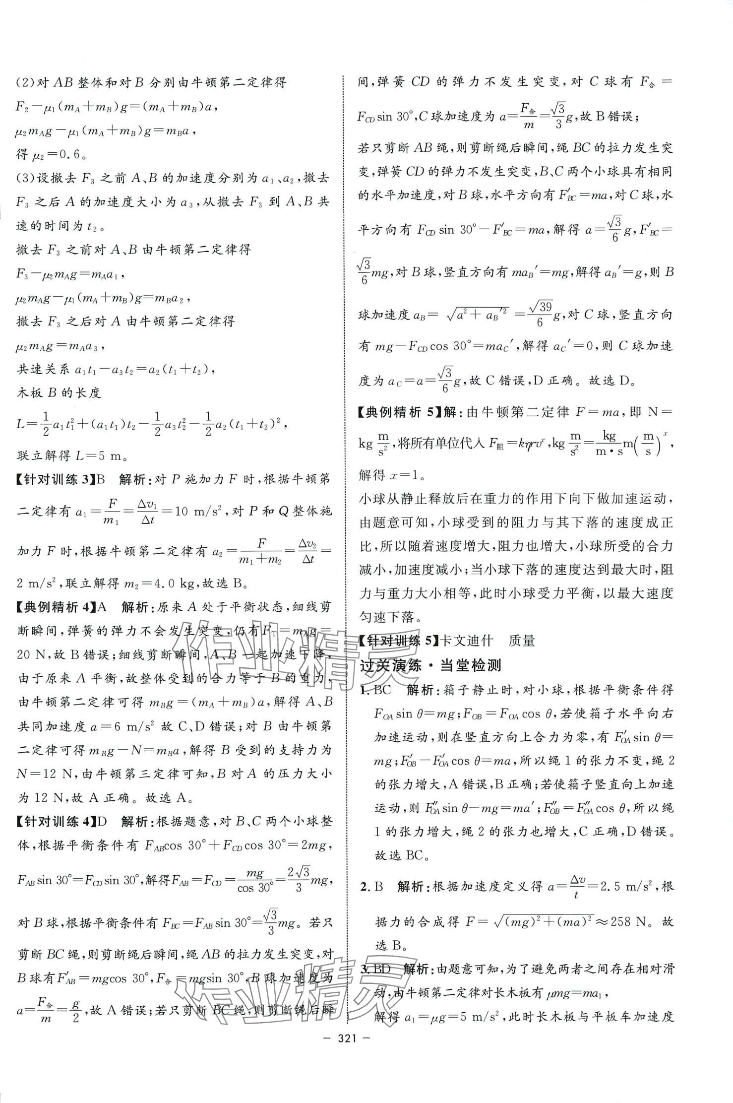 2024年钟书金牌金典导学案高中物理上海专版&nbsp;参考答案第15页