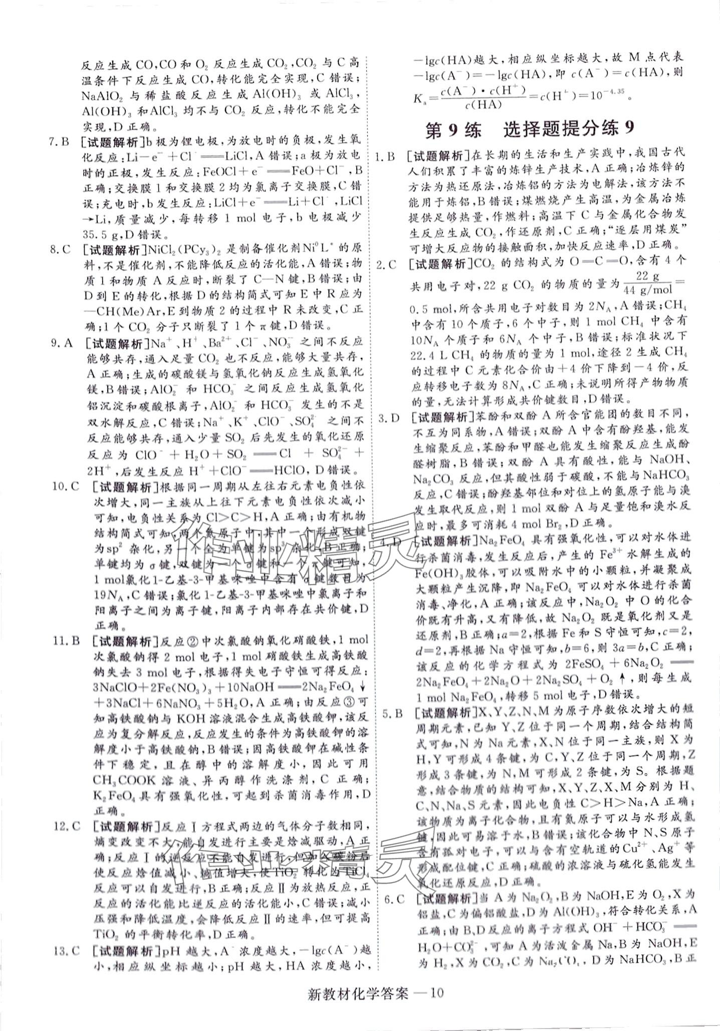 2024年師大金卷小卷練透高中化學(xué) 第22頁