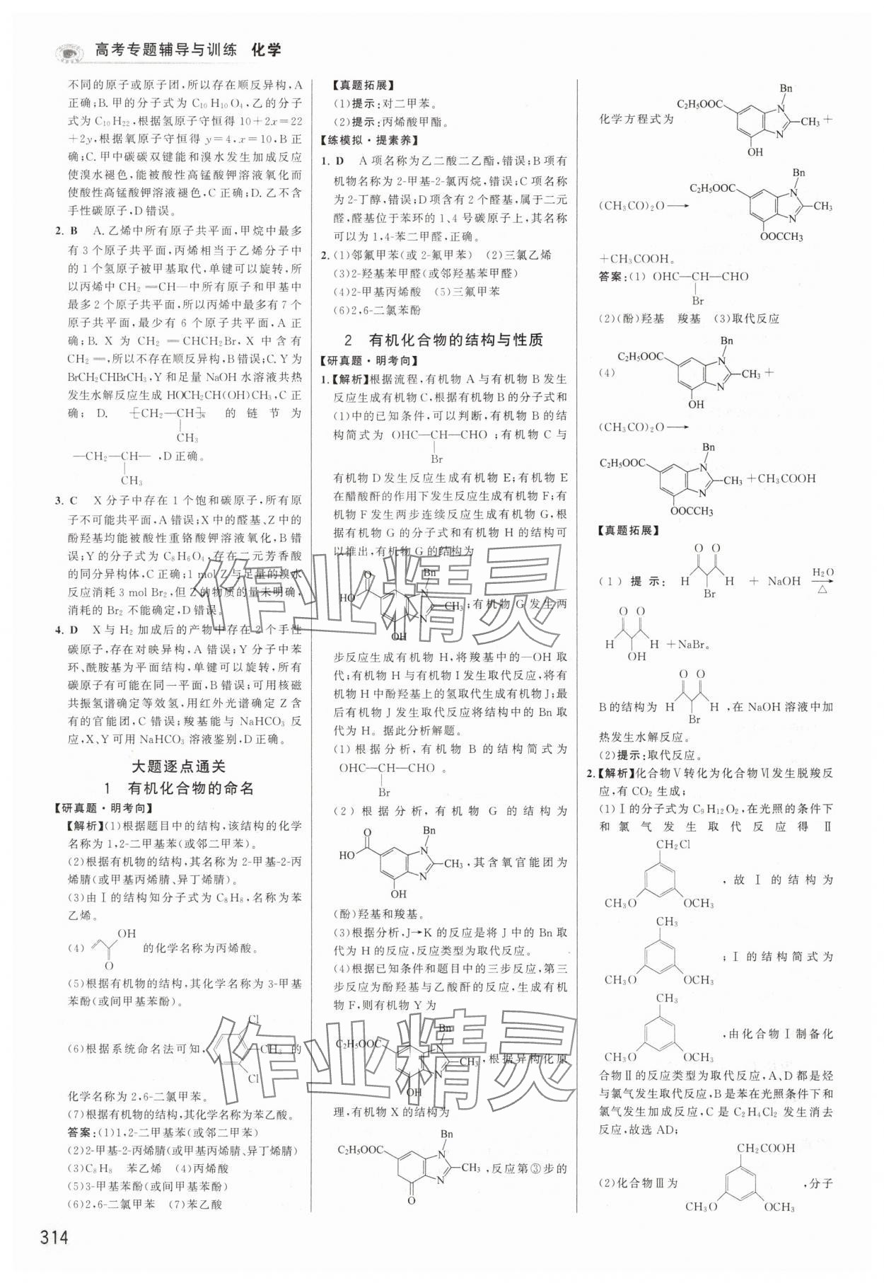 2025年高考專題輔導(dǎo)與訓(xùn)練化學(xué)人教版 第28頁