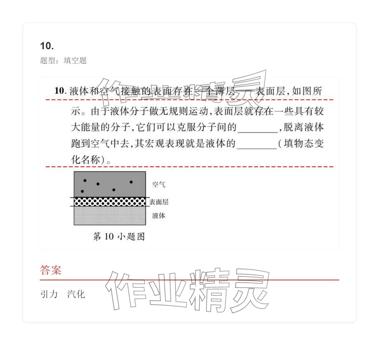 2025年学业水平评价九年级物理全一册人教版 参考答案第10页