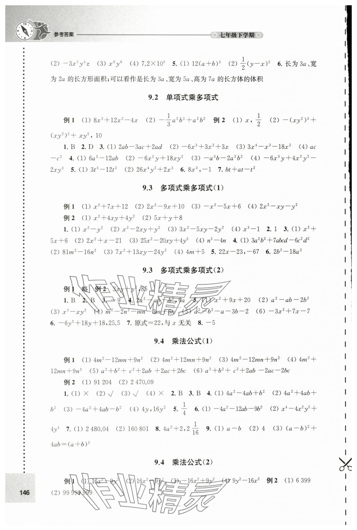 2024年课课练七年级数学下册苏科版 第4页