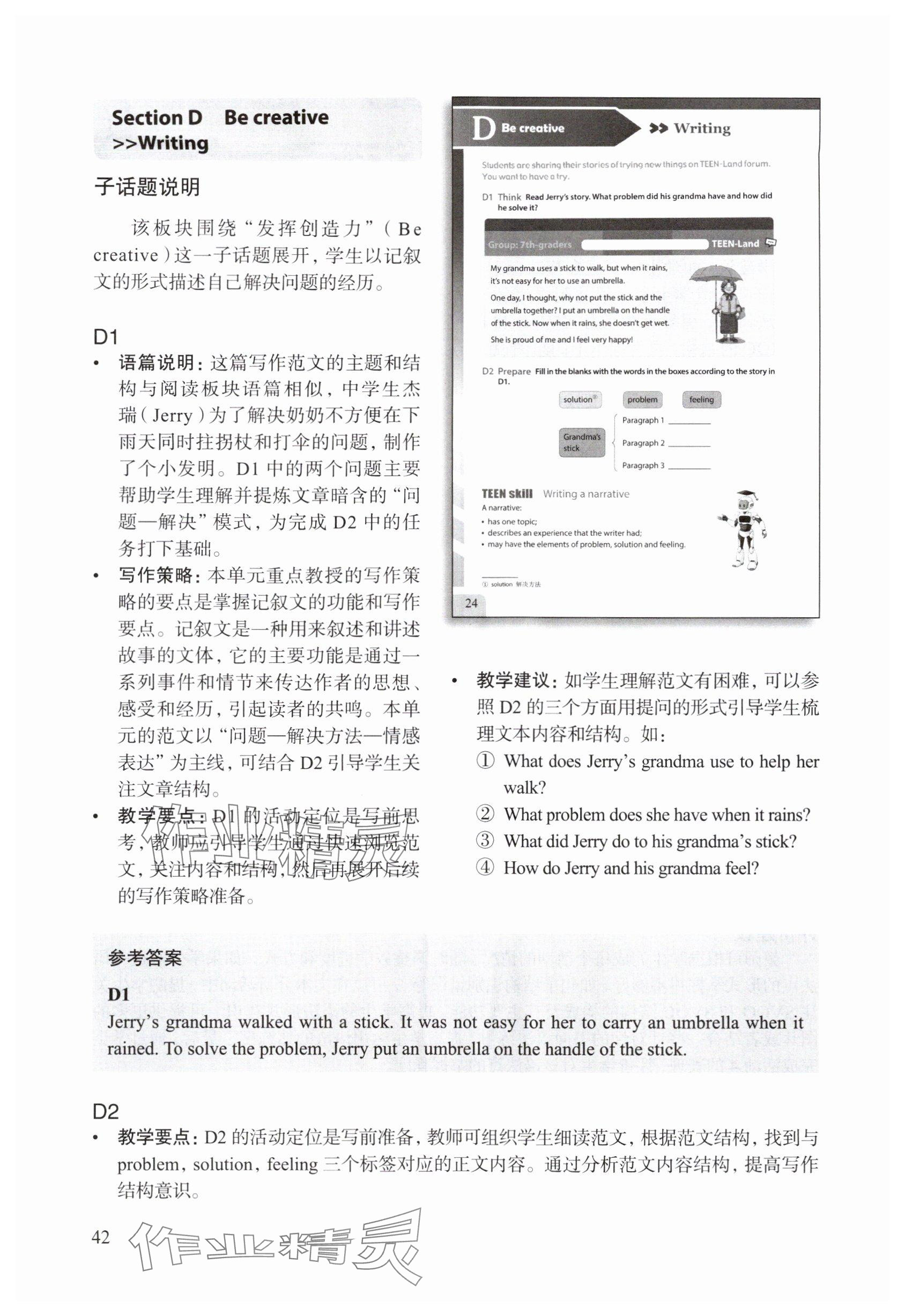 2025年教材课本七年级英语上册沪教版54制&nbsp;参考答案第42页