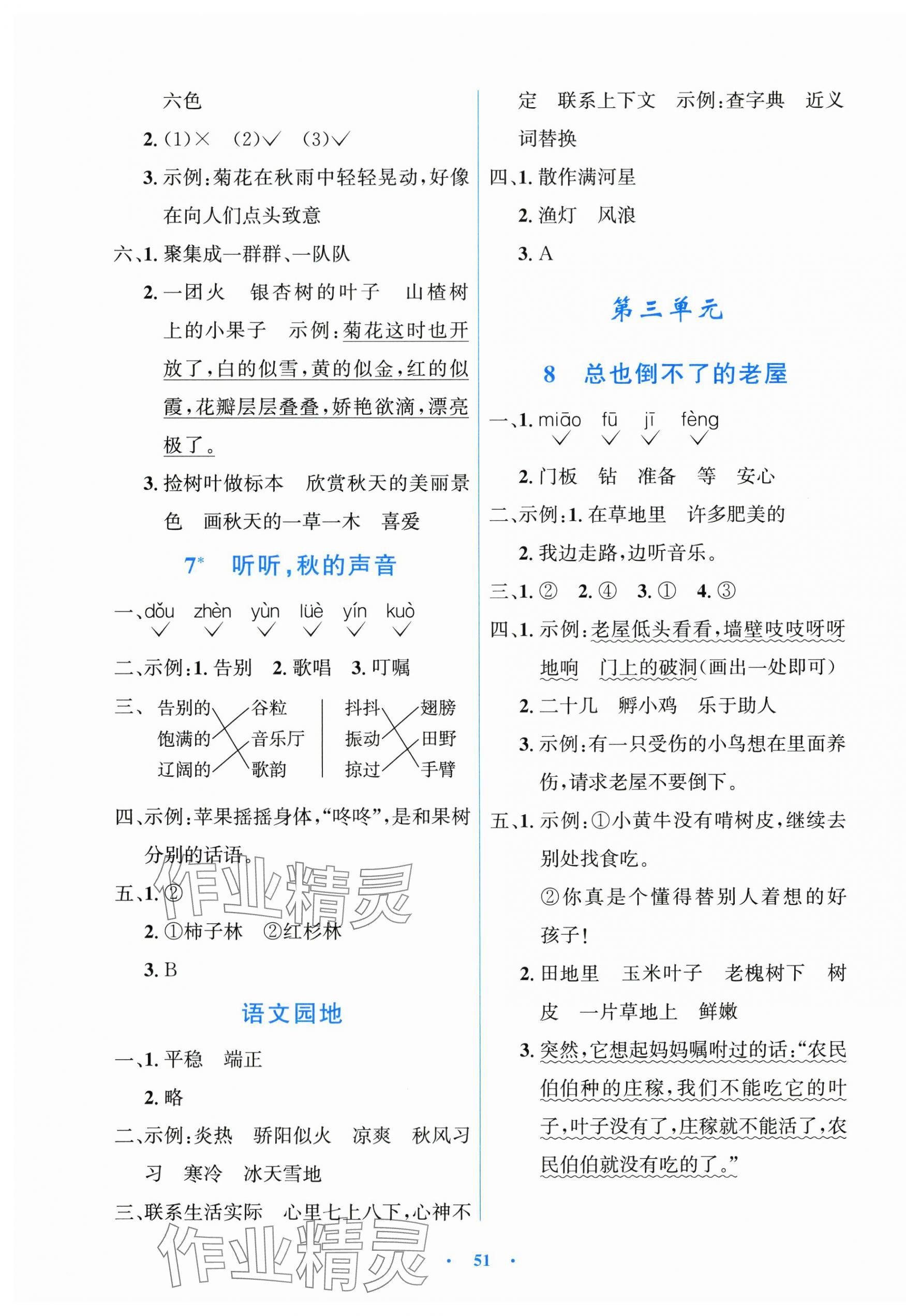 2025年同步測控優化設計三年級語文上冊人教版增強版&nbsp;第3頁