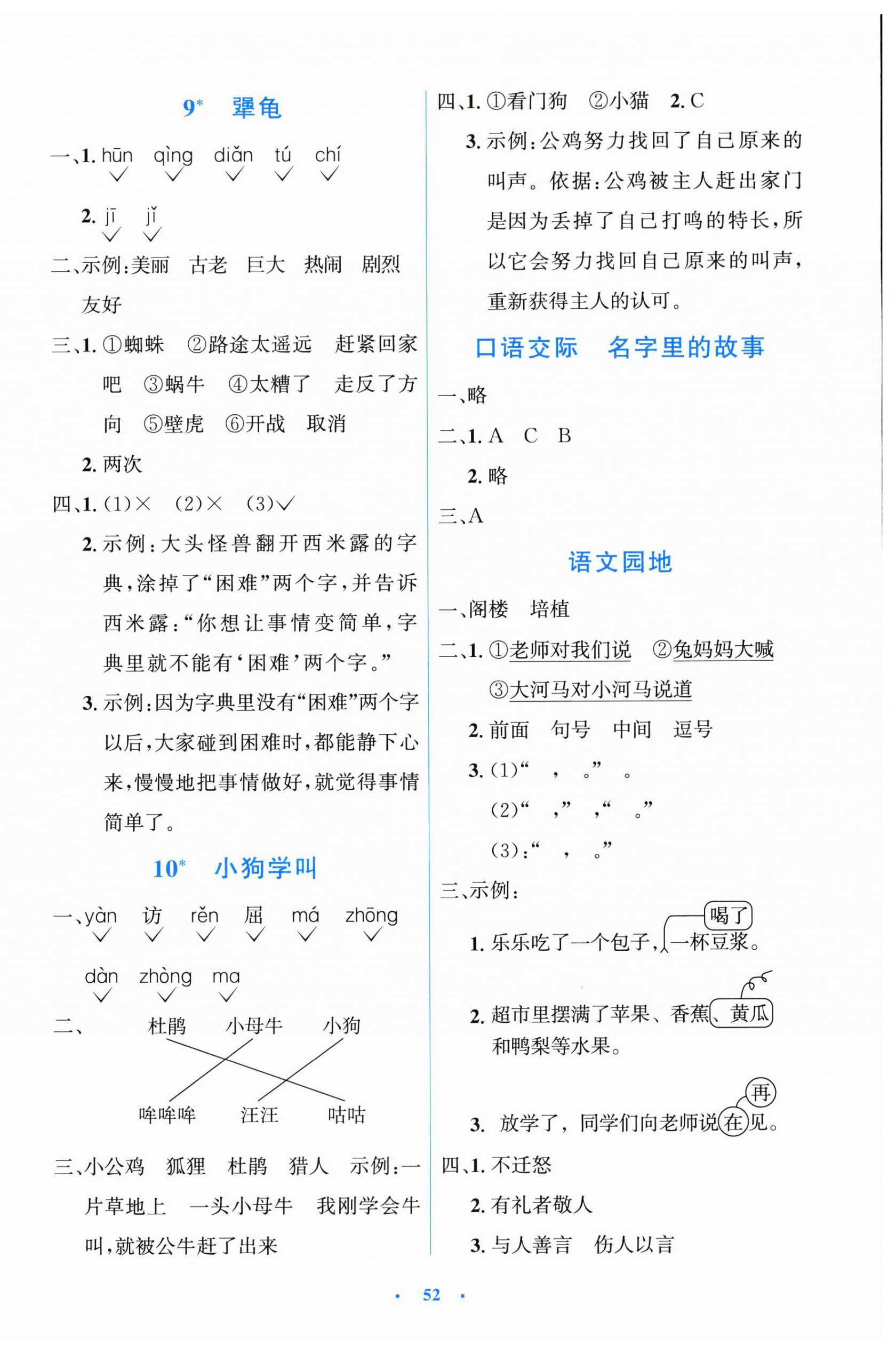 2025年同步測控優化設計三年級語文上冊人教版增強版&nbsp;第4頁