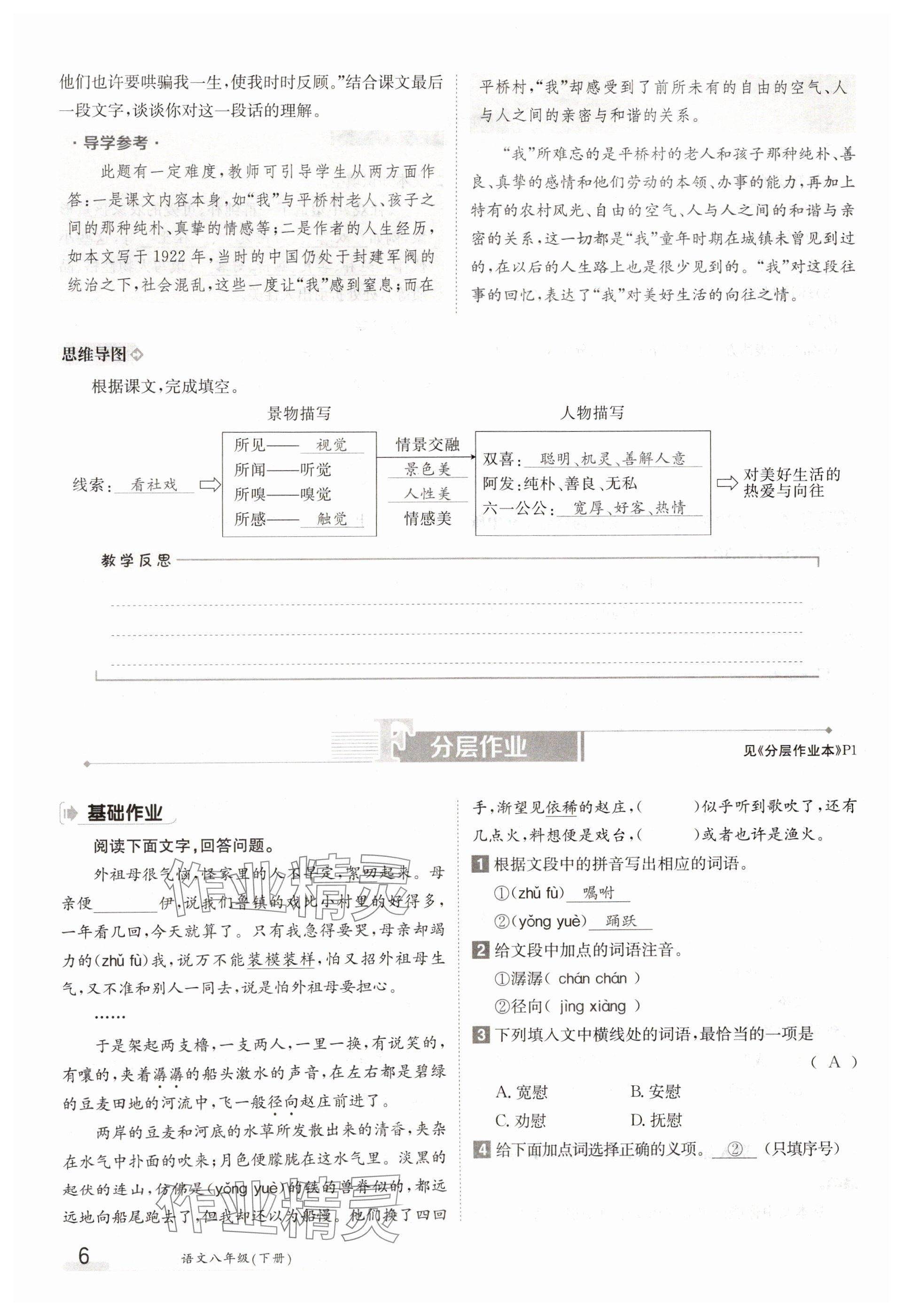 2025年金太陽導學案八年級語文下冊人教版 參考答案第6頁