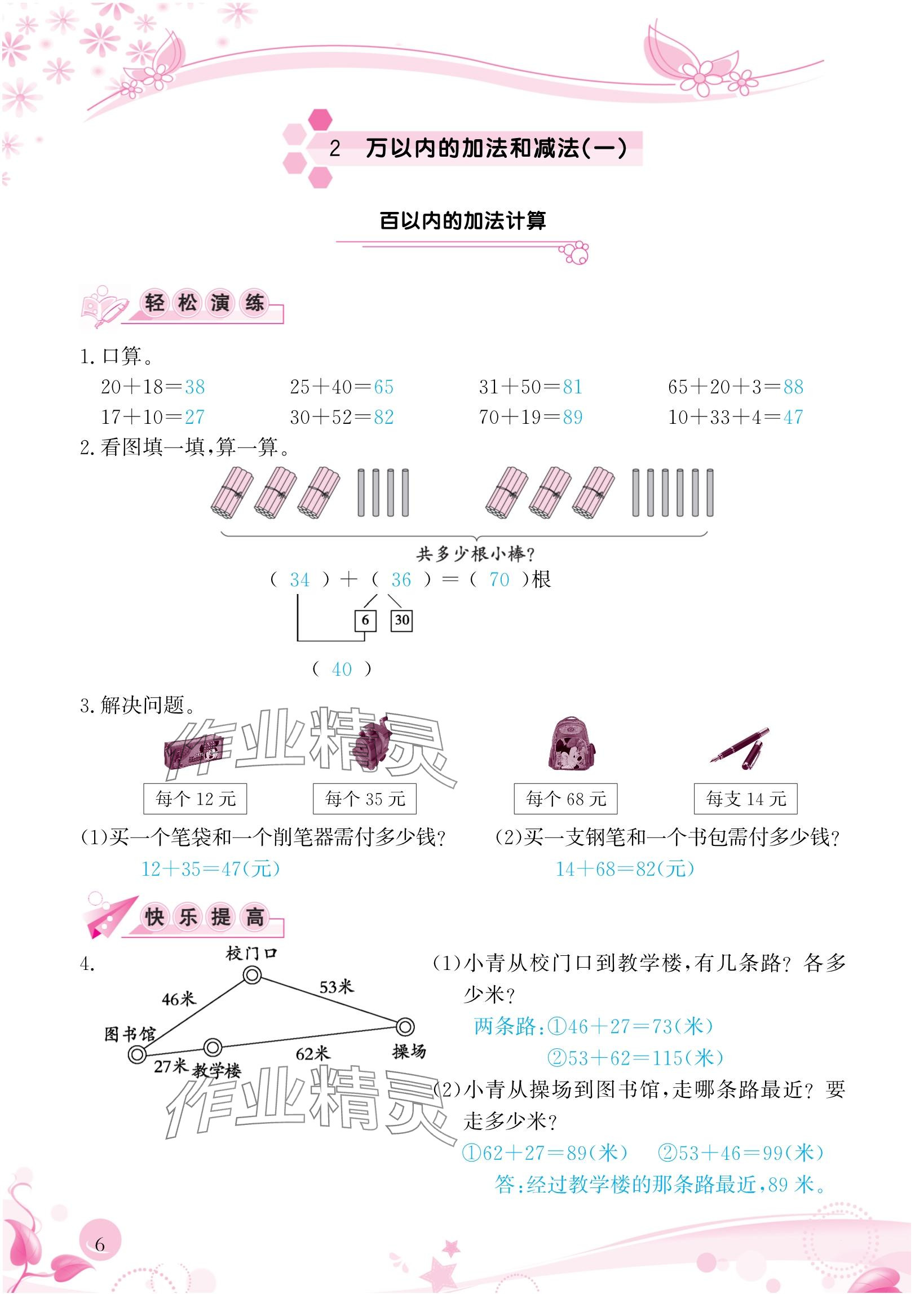 2024年小学生学习指导丛书三年级数学上册人教版 参考答案第6页