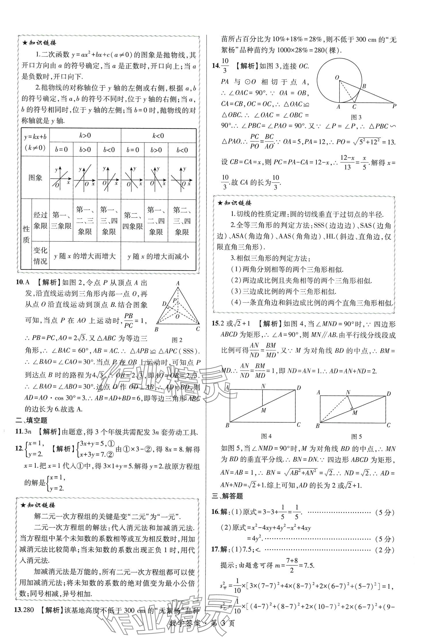 2024年中考考向卷九年級數學全一冊通用版 第3頁