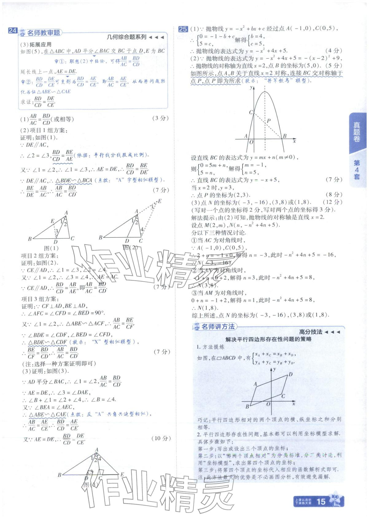 2026年金考卷中考试题汇编45套数学山东专版 第15页