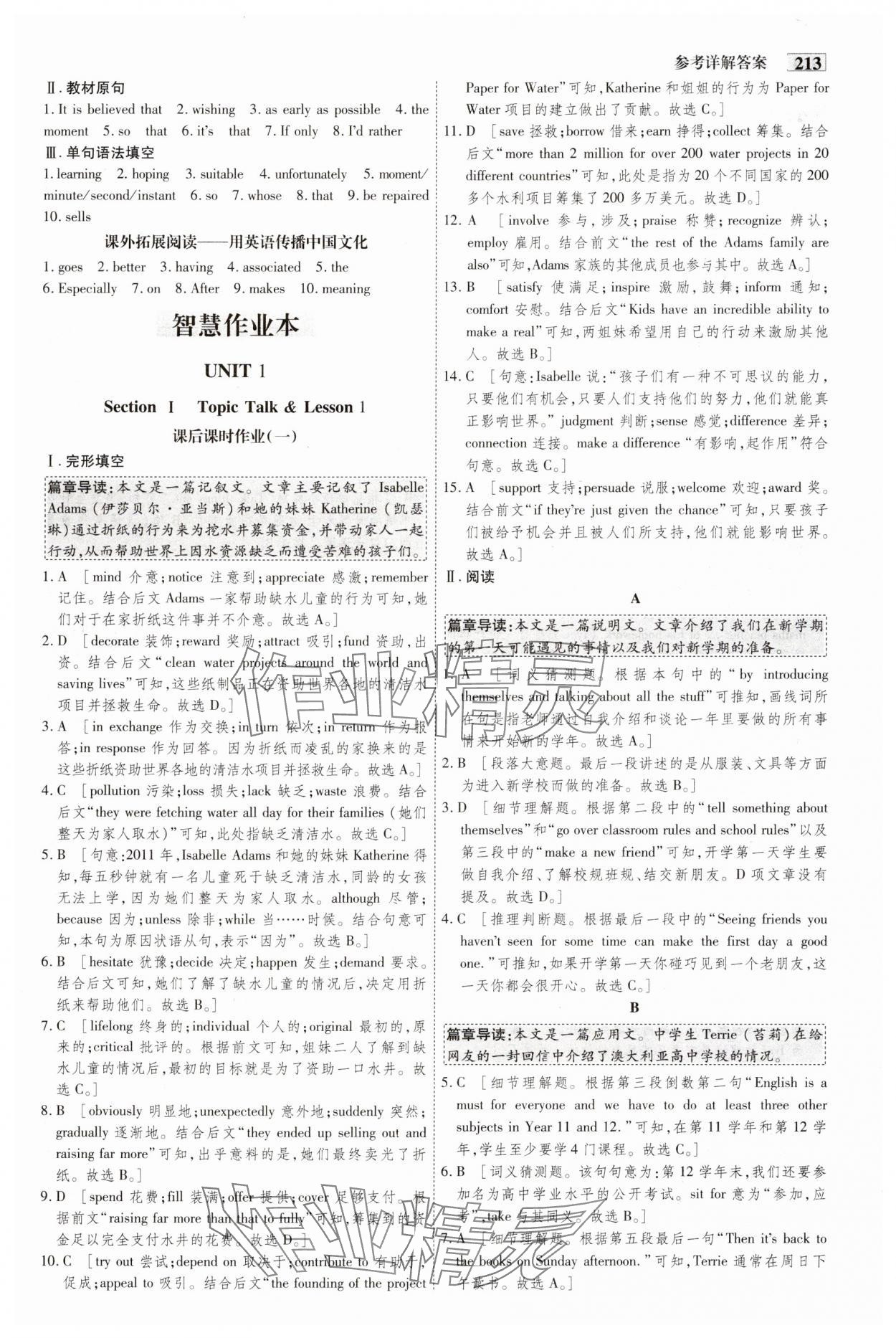 2025年金版教程高中新課程創(chuàng)新導學案高中英語選擇性必修第一冊北師大版 參考答案第8頁