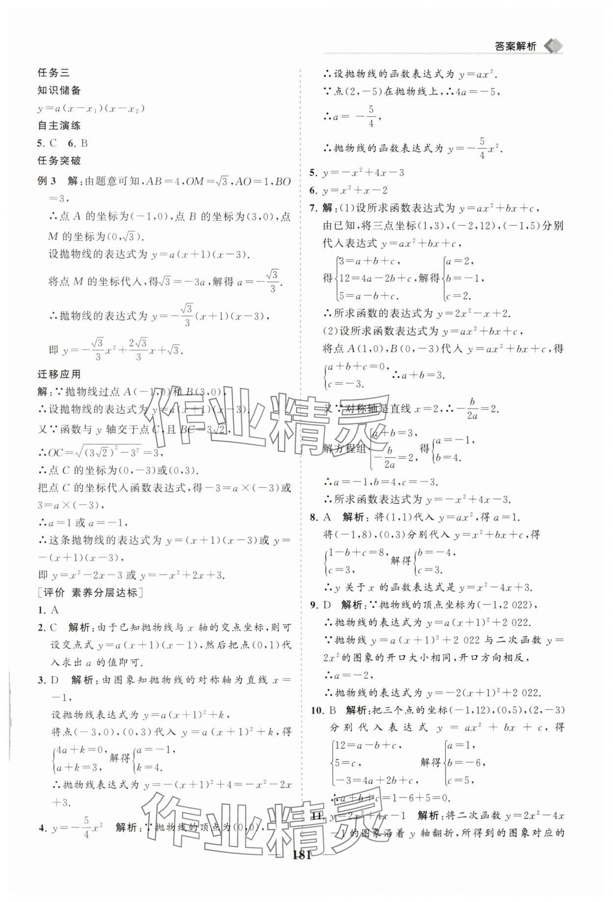 2025年新課程同步練習冊九年級數學下冊華師大版 第17頁