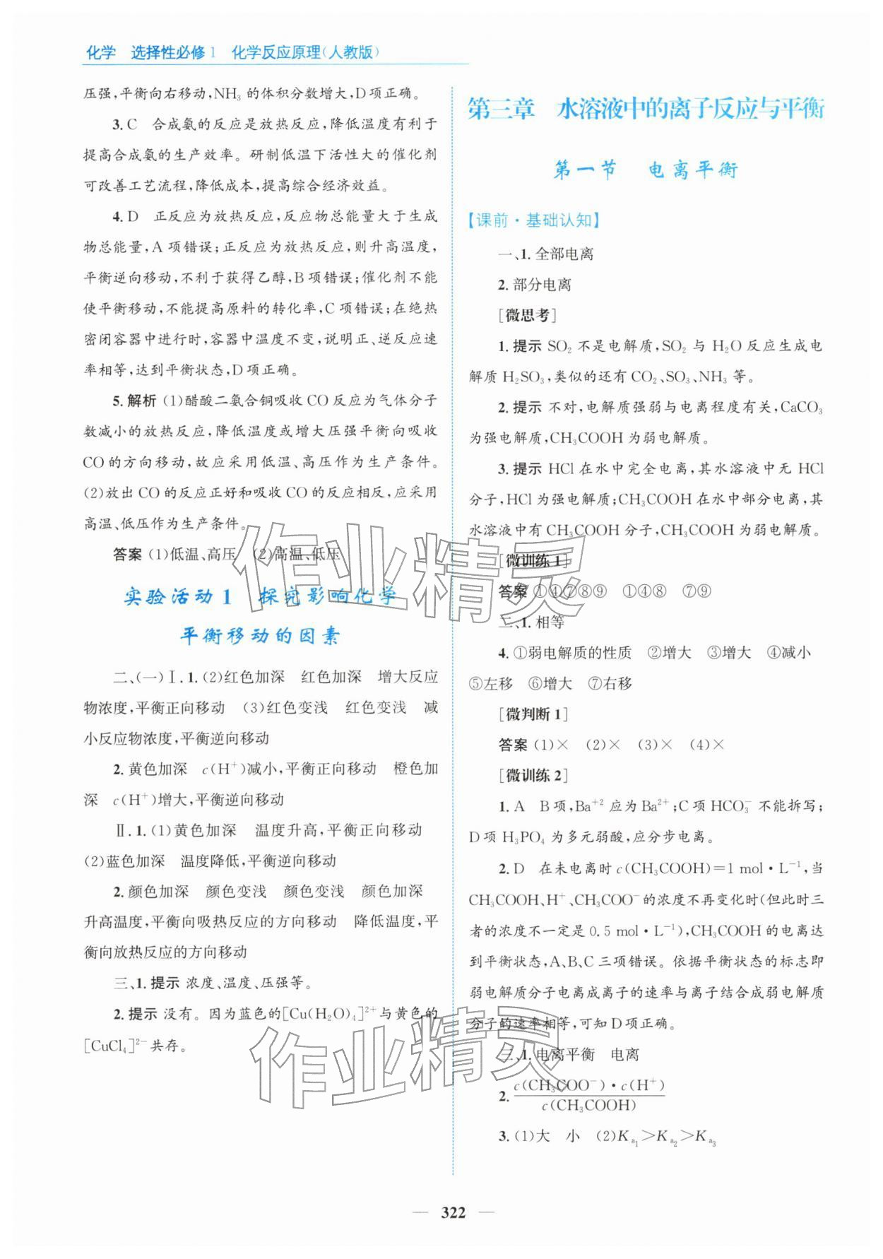 2025年高中同步测控全优设计优佳学案高中化学选择性必修第一册人教版 参考答案第20页