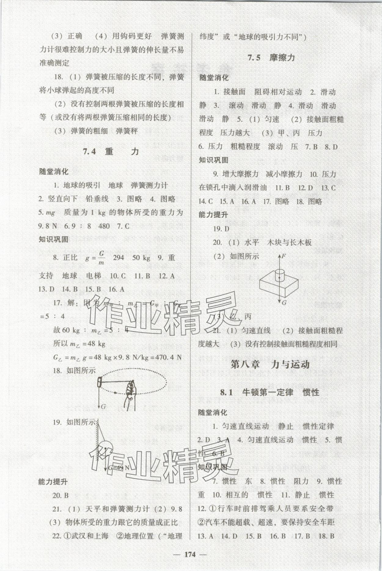 2024年同步練教育科學(xué)出版社八年級(jí)物理下冊(cè)教科版 第2頁(yè)