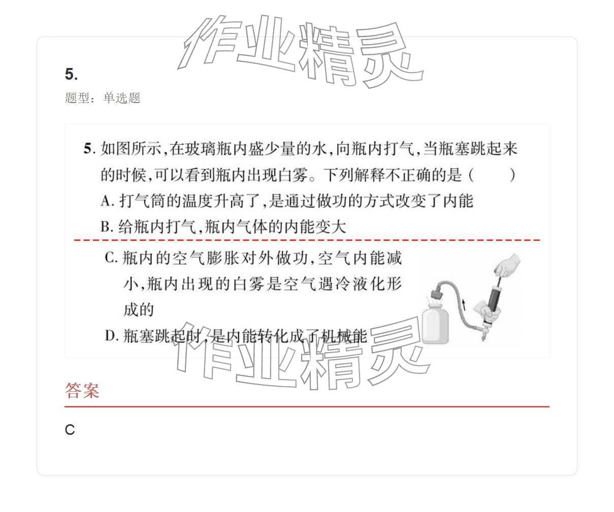 2025年学业水平评价九年级物理全一册人教版 参考答案第5页