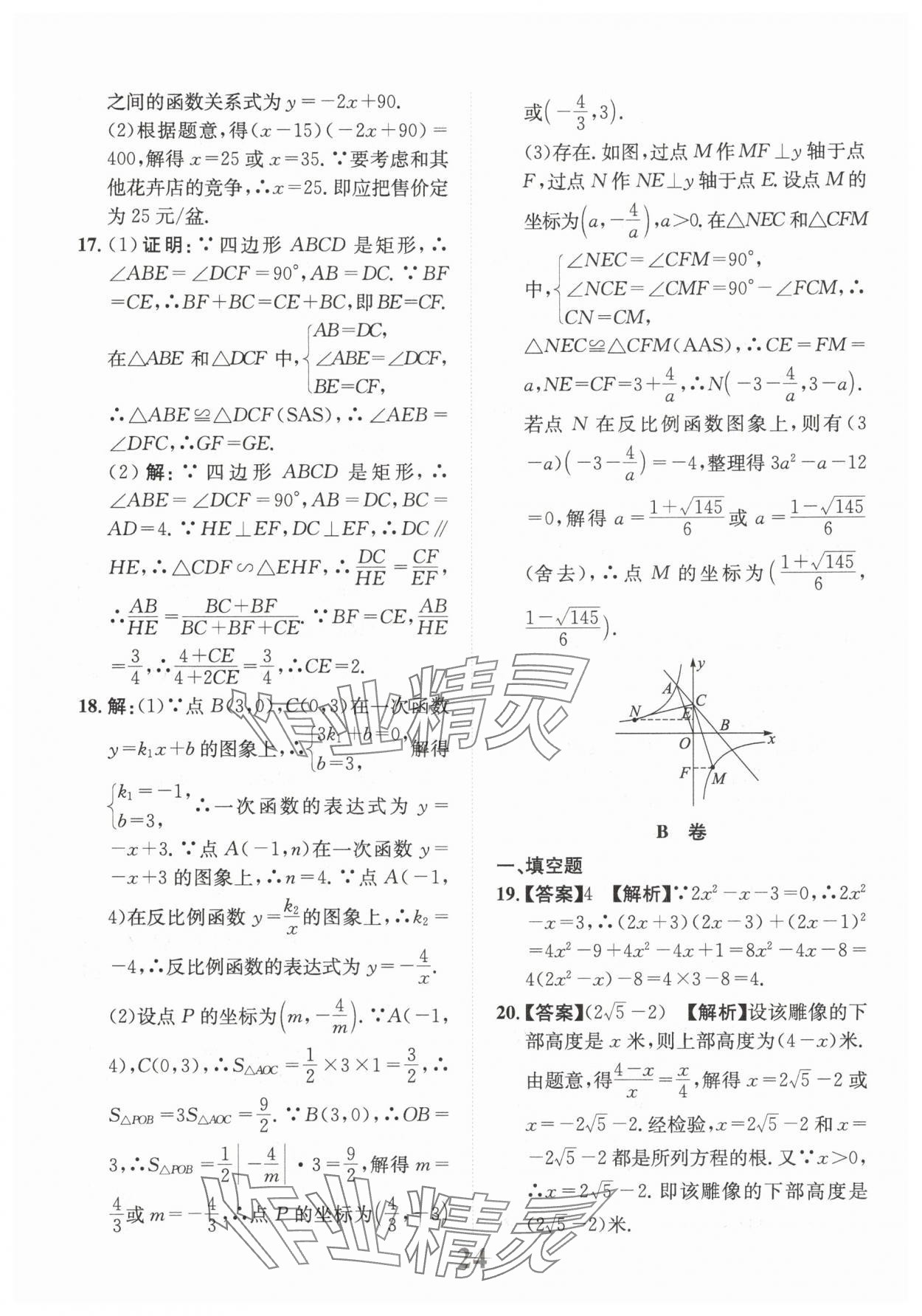 2025年金卷1號(hào)中考模擬仿真卷數(shù)學(xué)中考成都專版 第24頁(yè)