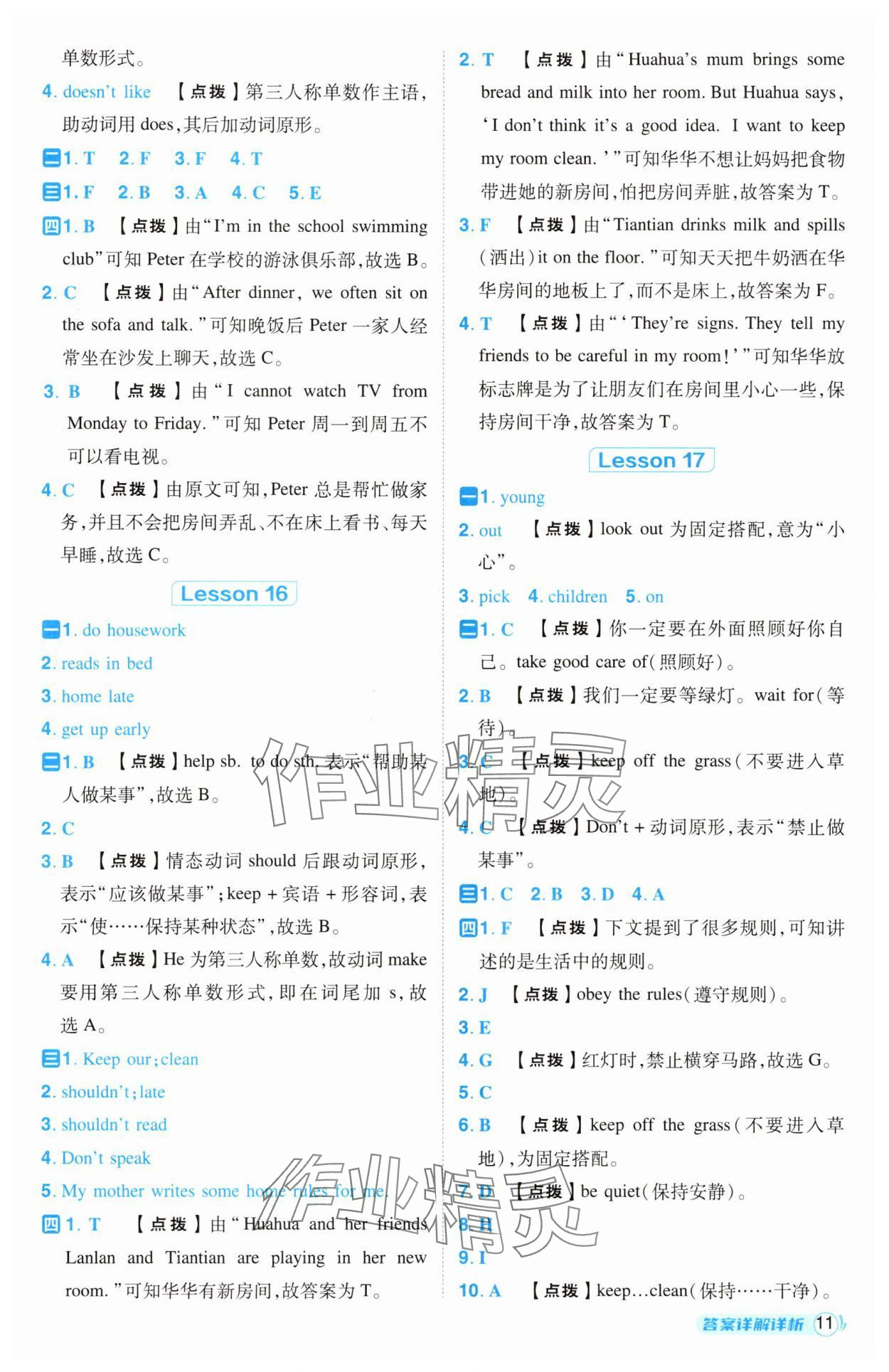 2025年綜合應(yīng)用創(chuàng)新題典中點五年級英語下冊人教精通版 第11頁