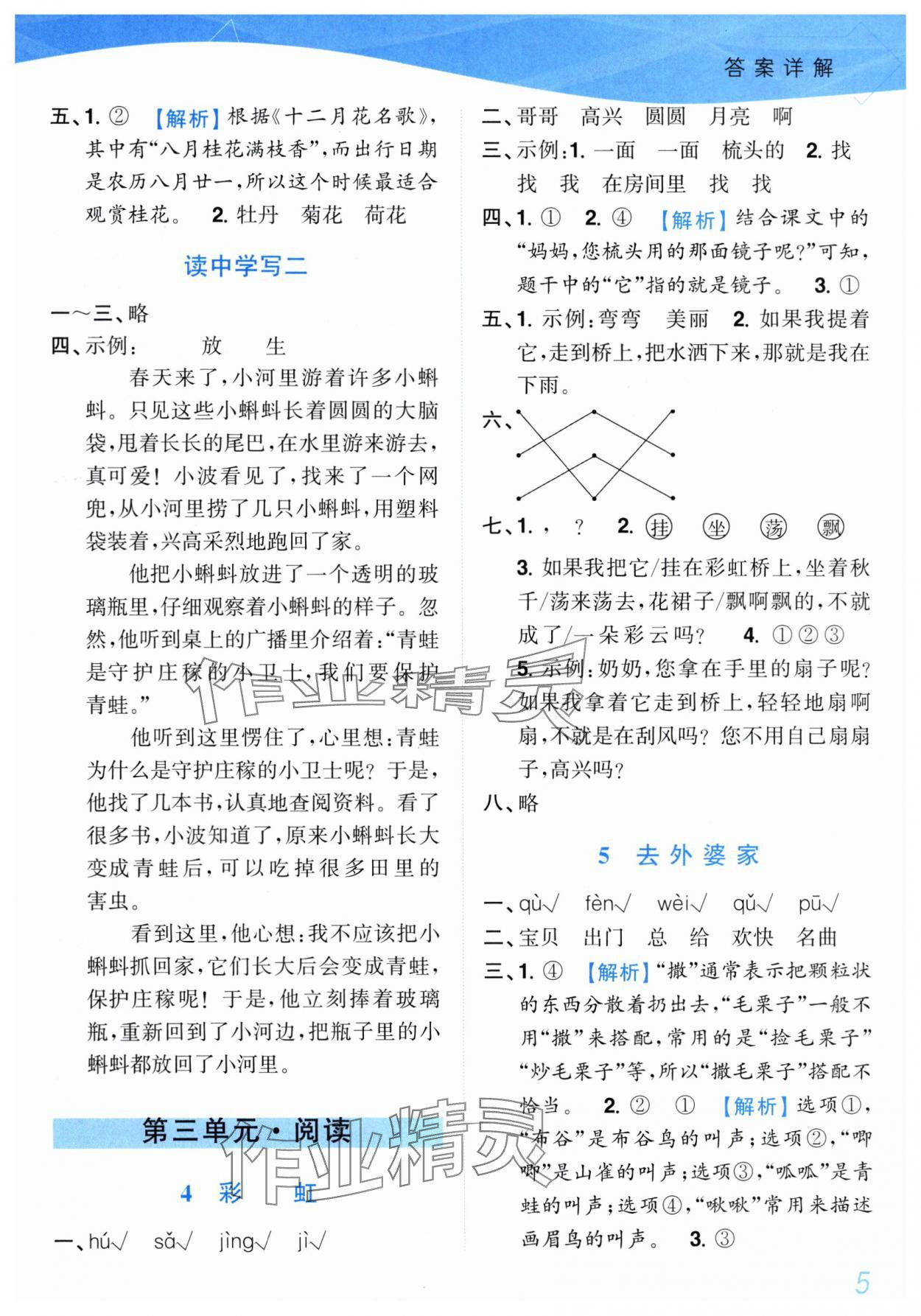 2025年小題狂做培優(yōu)作業(yè)本二年級語文上冊人教版 第5頁