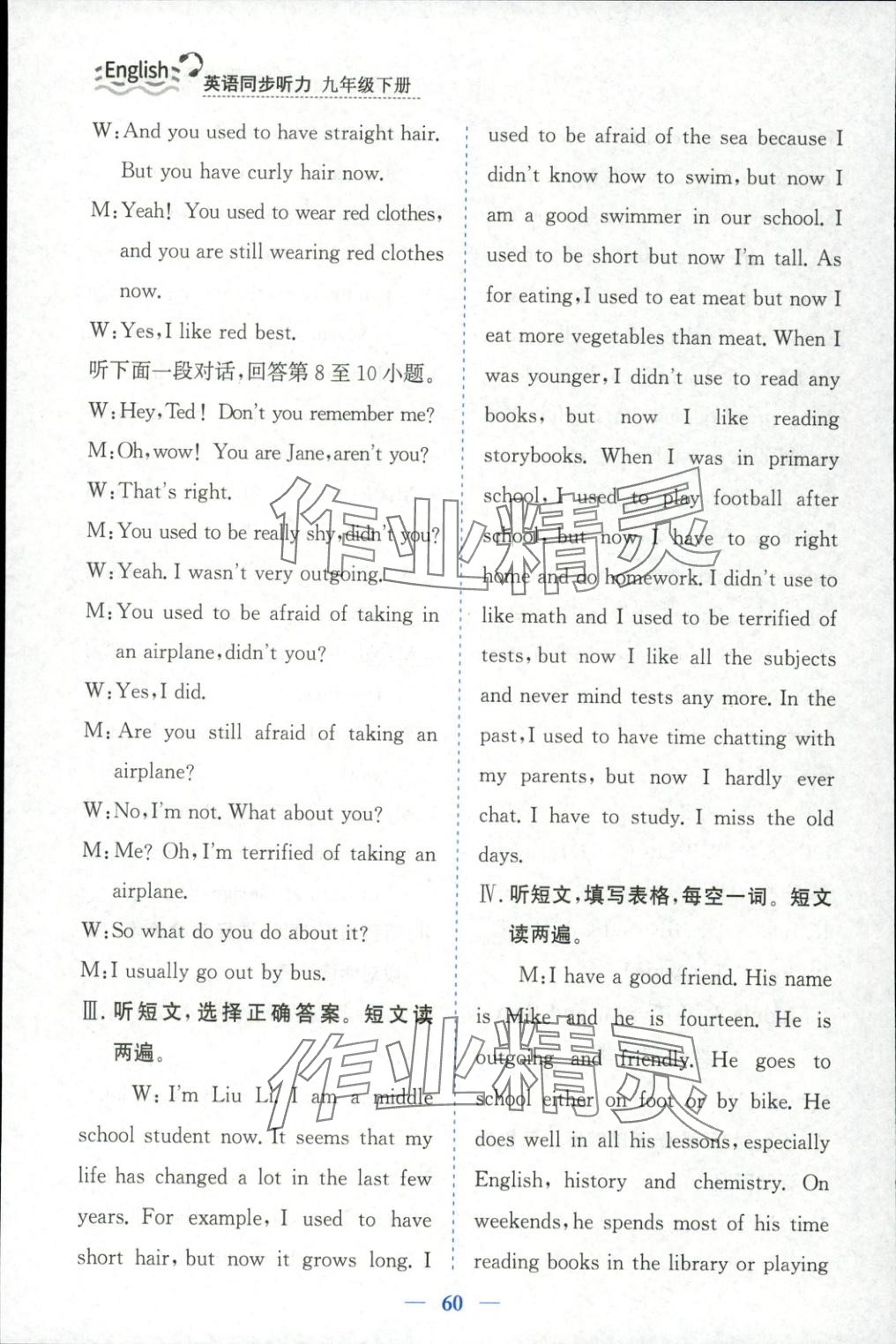 2025年初中英语同步听力山东人民教育出版社九年级英语下册外研版&nbsp;第10页
