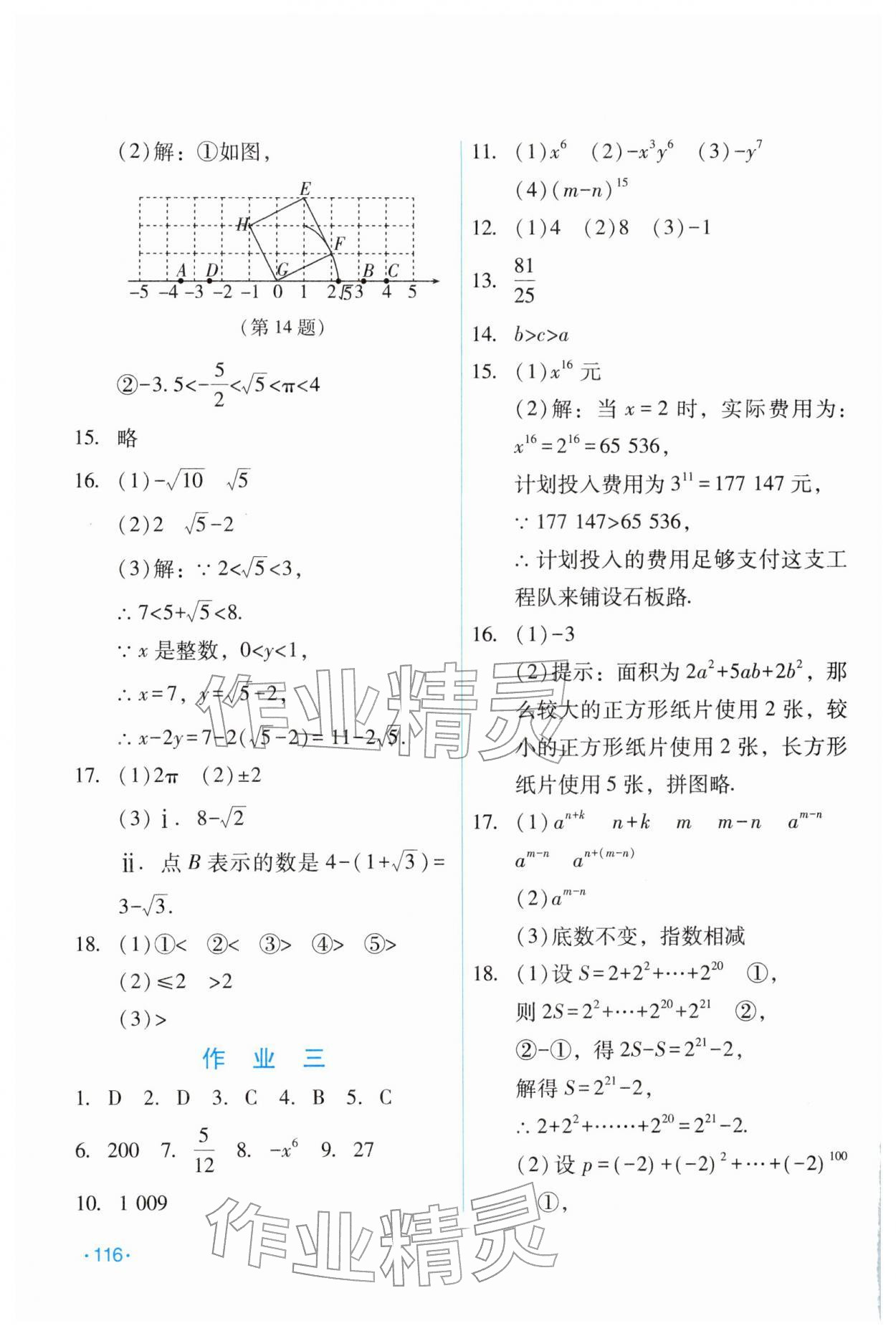 2026年假日数学寒假吉林出版集团股份有限公司八年级华师大版H版&nbsp;第2页