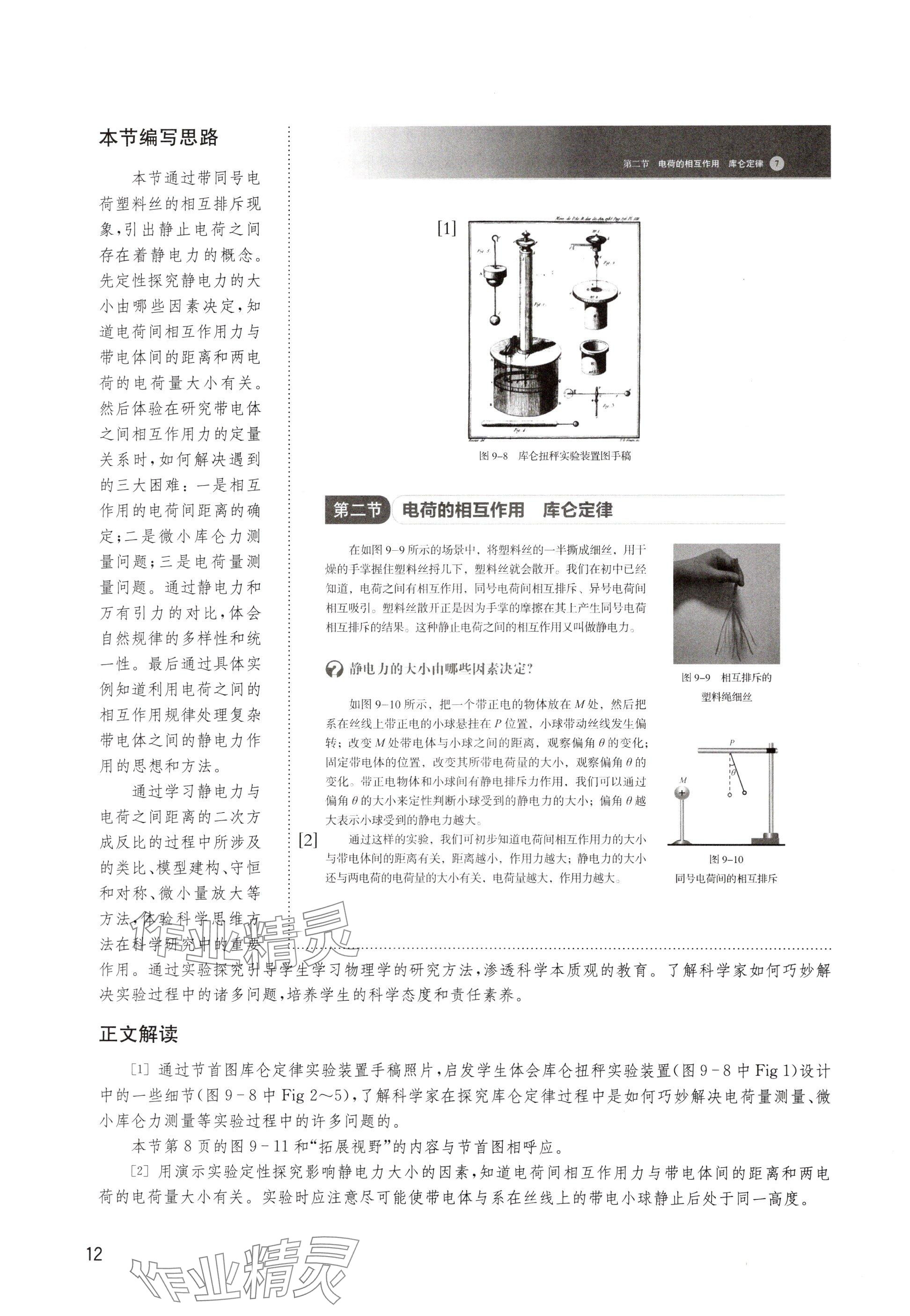 2024年教材課本高中物理必修第三冊(cè)滬教版 參考答案第12頁(yè)