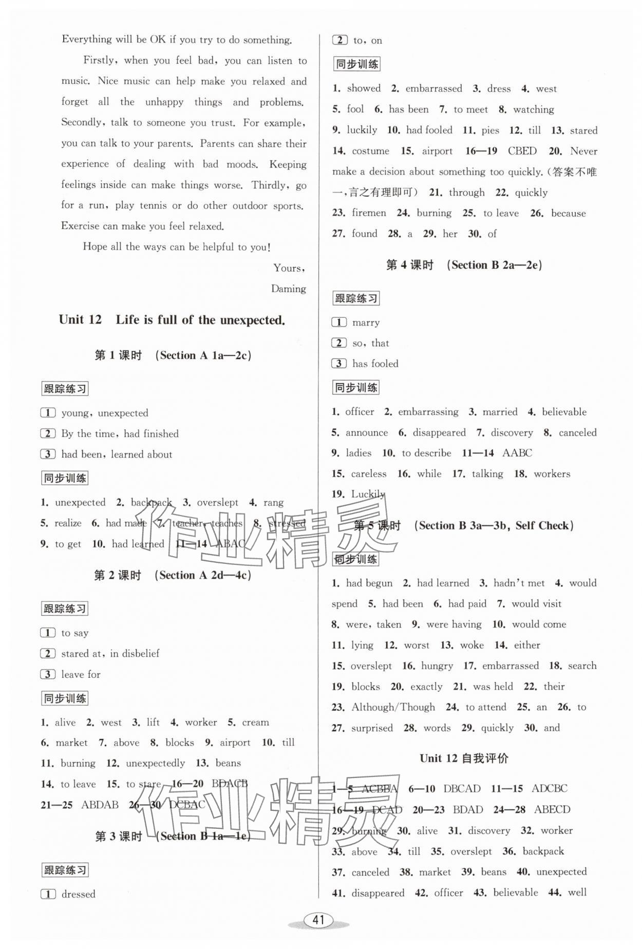 2024年教與學(xué)課程同步講練九年級(jí)英語全一冊人教版 參考答案第17頁