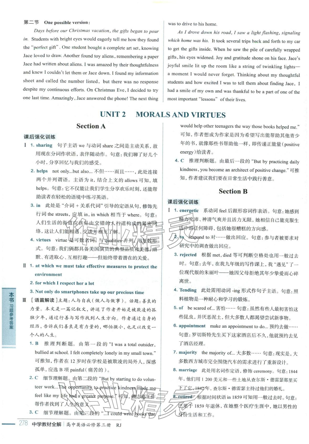 2025年教材全解高中英語(yǔ)必修第三冊(cè)&nbsp;參考答案第7頁(yè)