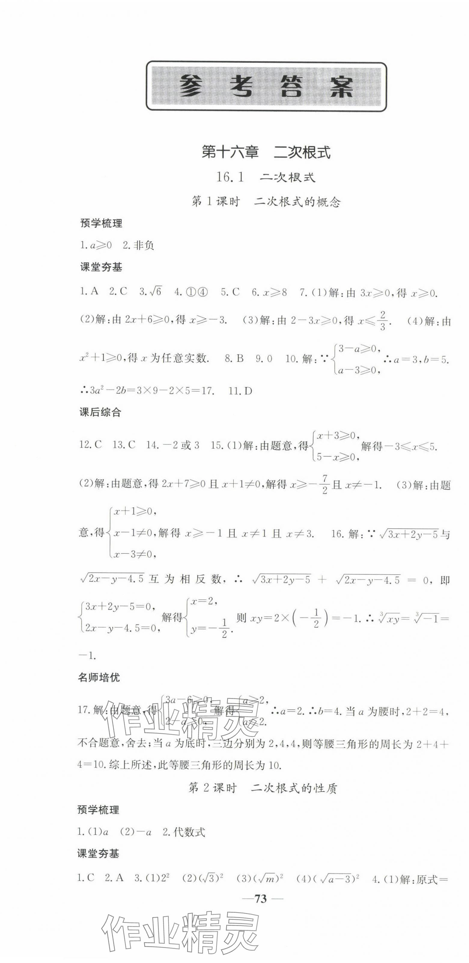 2025年名校課堂內(nèi)外八年級數(shù)學(xué)下冊人教版 第1頁