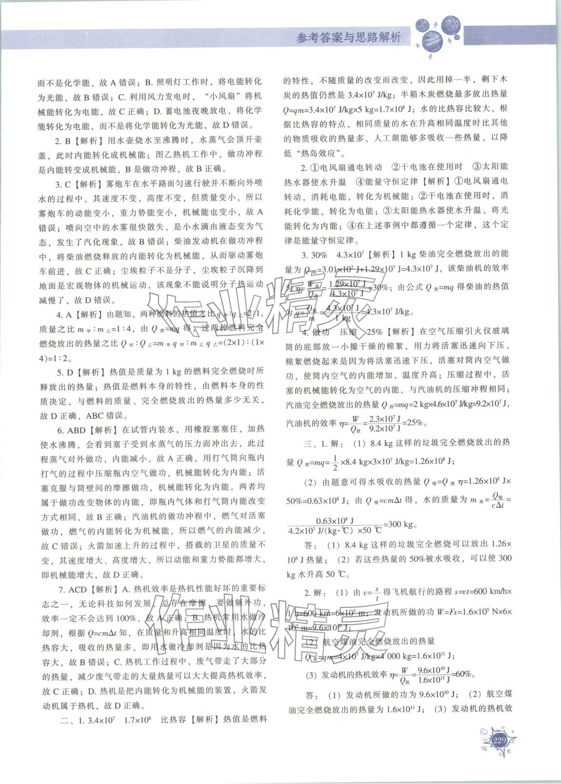 2025年尖子生题库九年级物理人教版 第5页