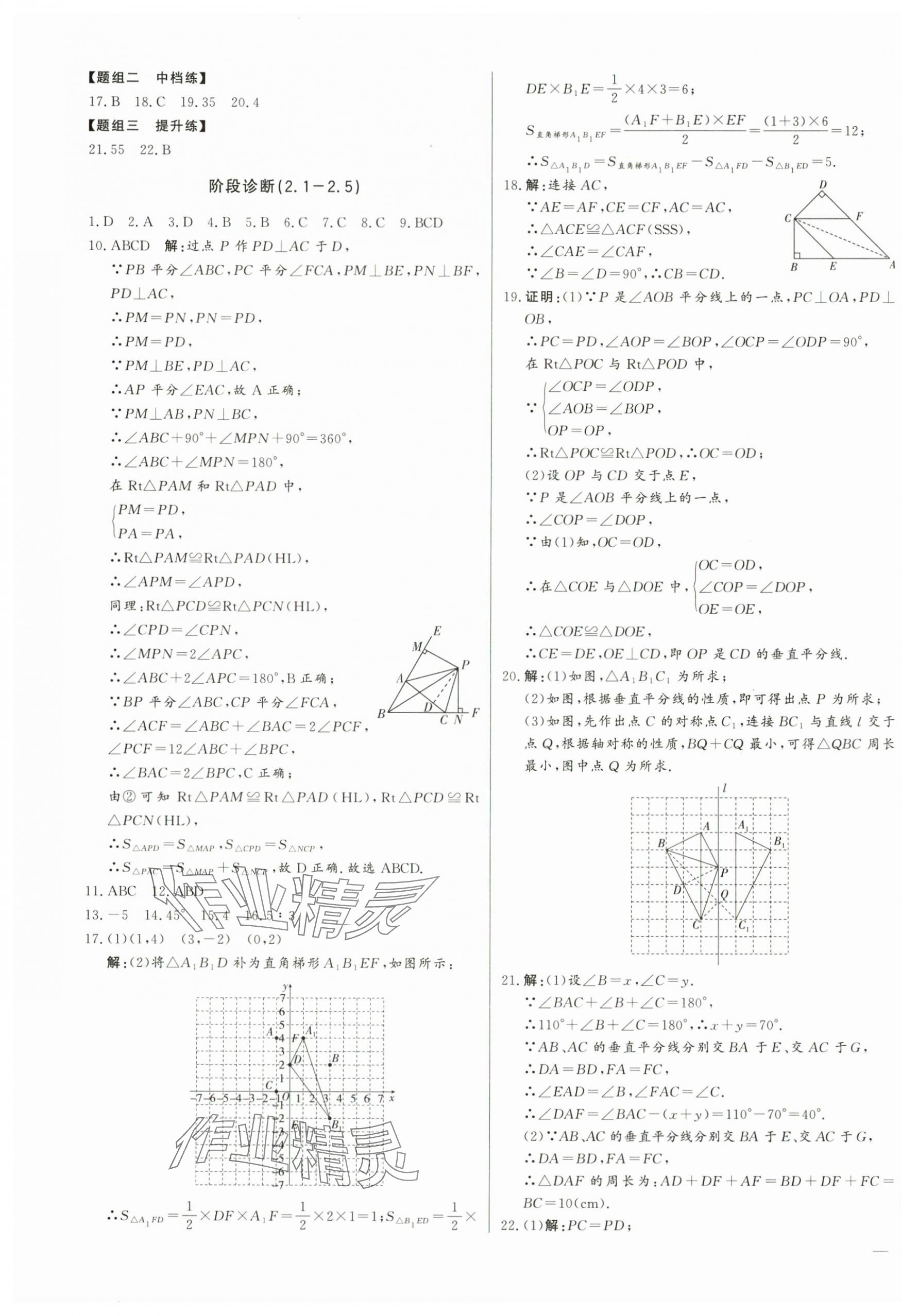 2024年初中新课标名师学案智慧大课堂八年级数学上册青岛版 第11页