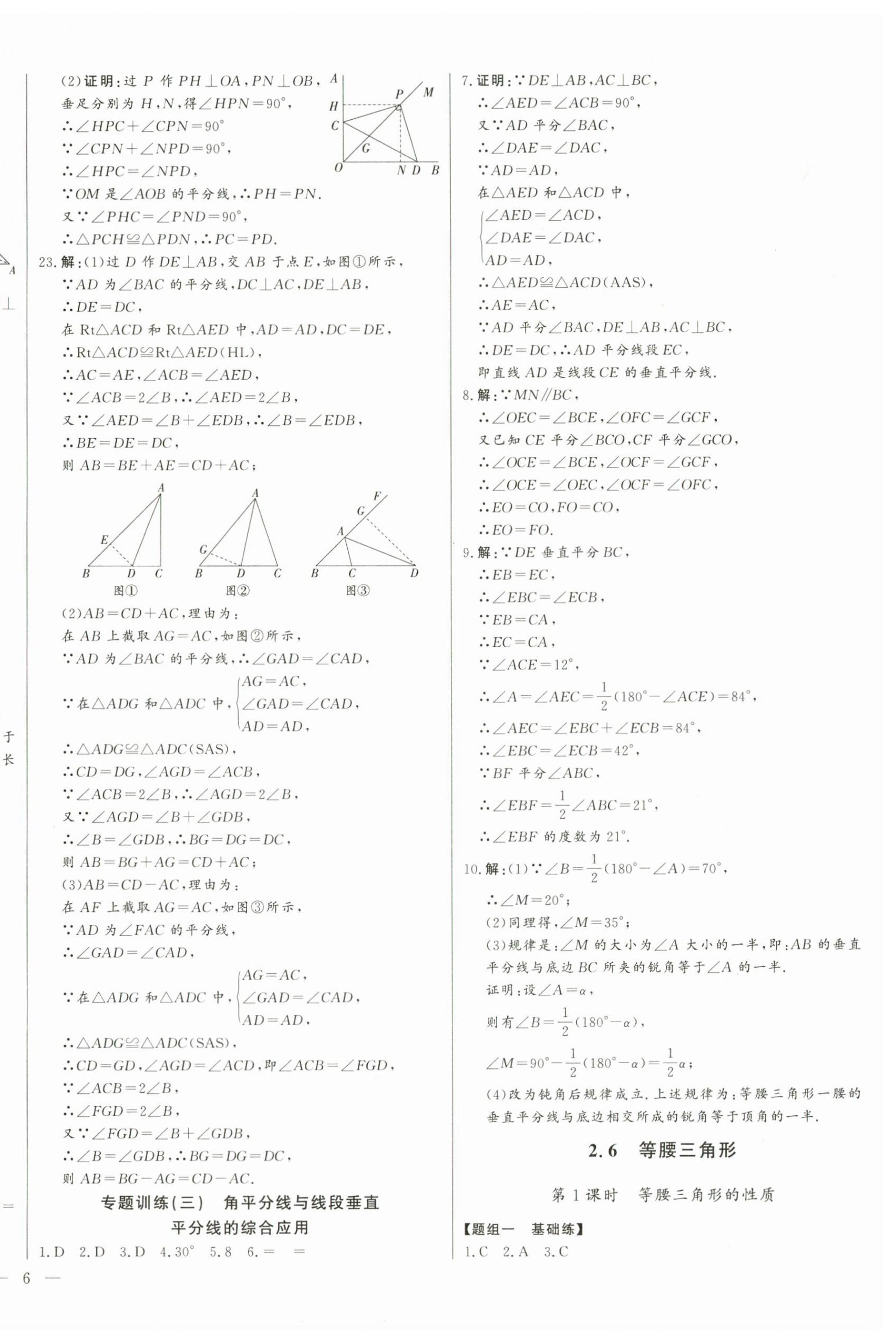 2024年初中新课标名师学案智慧大课堂八年级数学上册青岛版 第12页