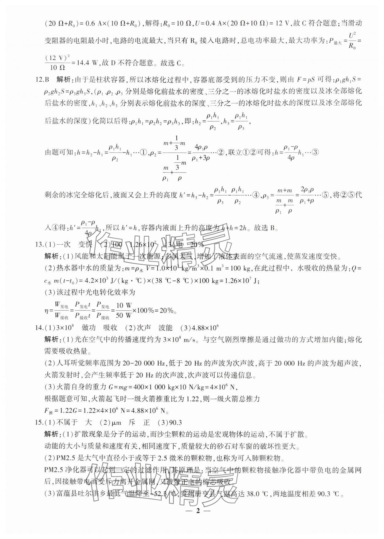 2025年中考五考合一預(yù)測卷物理新疆專版 第2頁